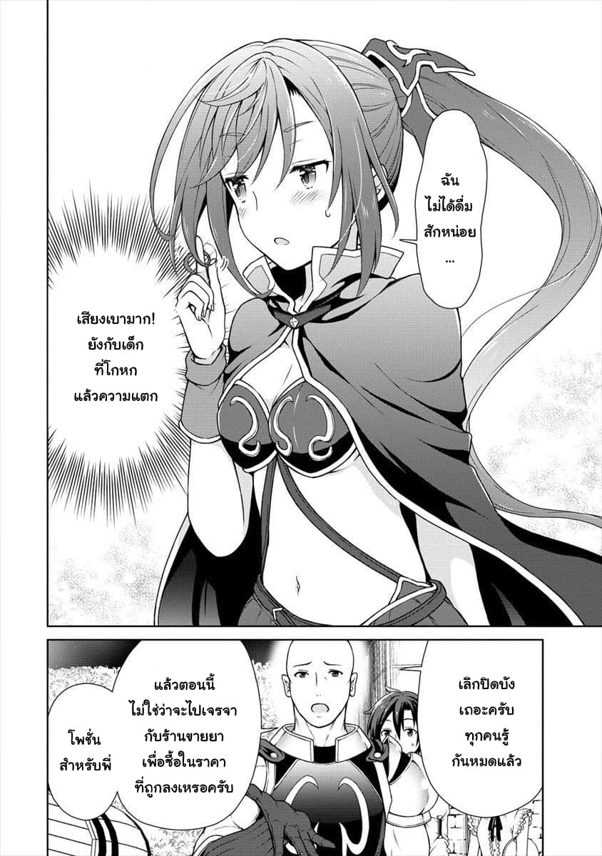 Cheat Kusushi no Slow Life: Isekai ni Tsukurou Drugstore 9-9