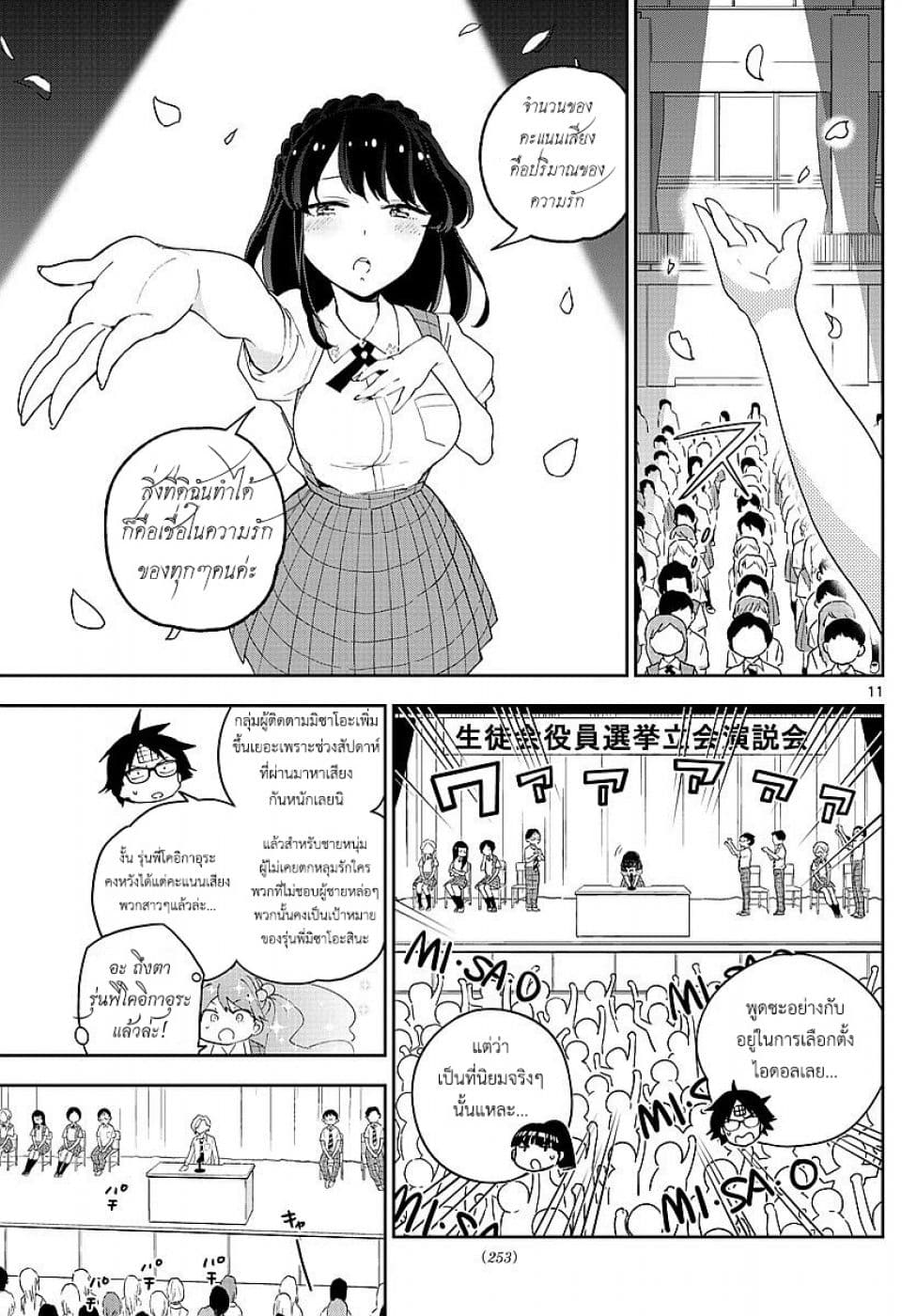 Hatsukoi Zombie 79-ตัวเลือกแรกของฉันคือเธอ...