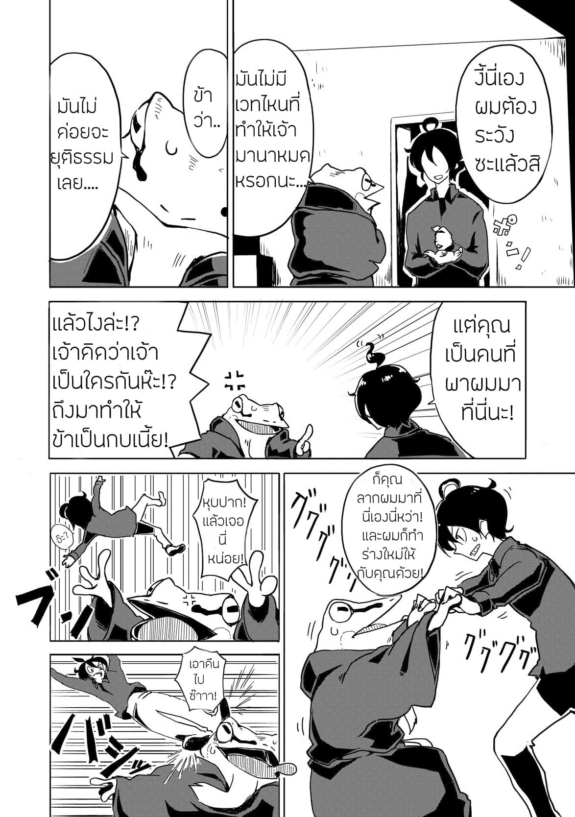 Ore to Kawazu-san no Isekai Hourouki 2-2