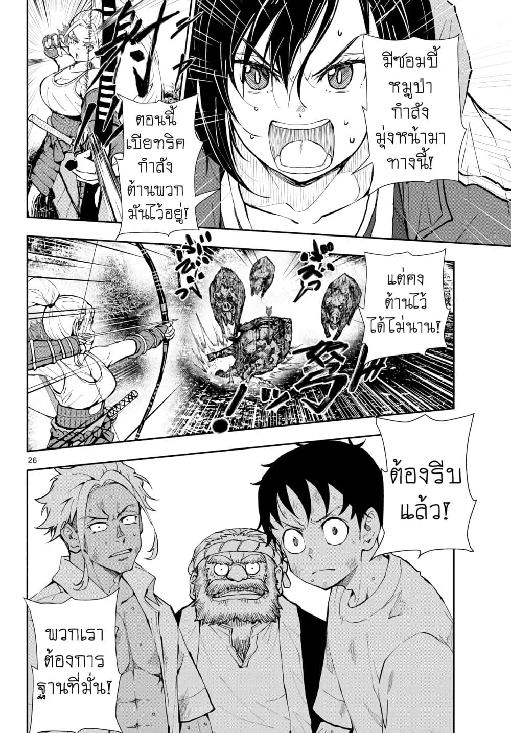 Zombie 100 ~Zombie ni Naru Made ni Shitai 100 no Koto~ มีอยู่ 100 สิ่งที่อยากจะทำก่อนที่เราจะกลายเป็นซอมบี้! 14-14