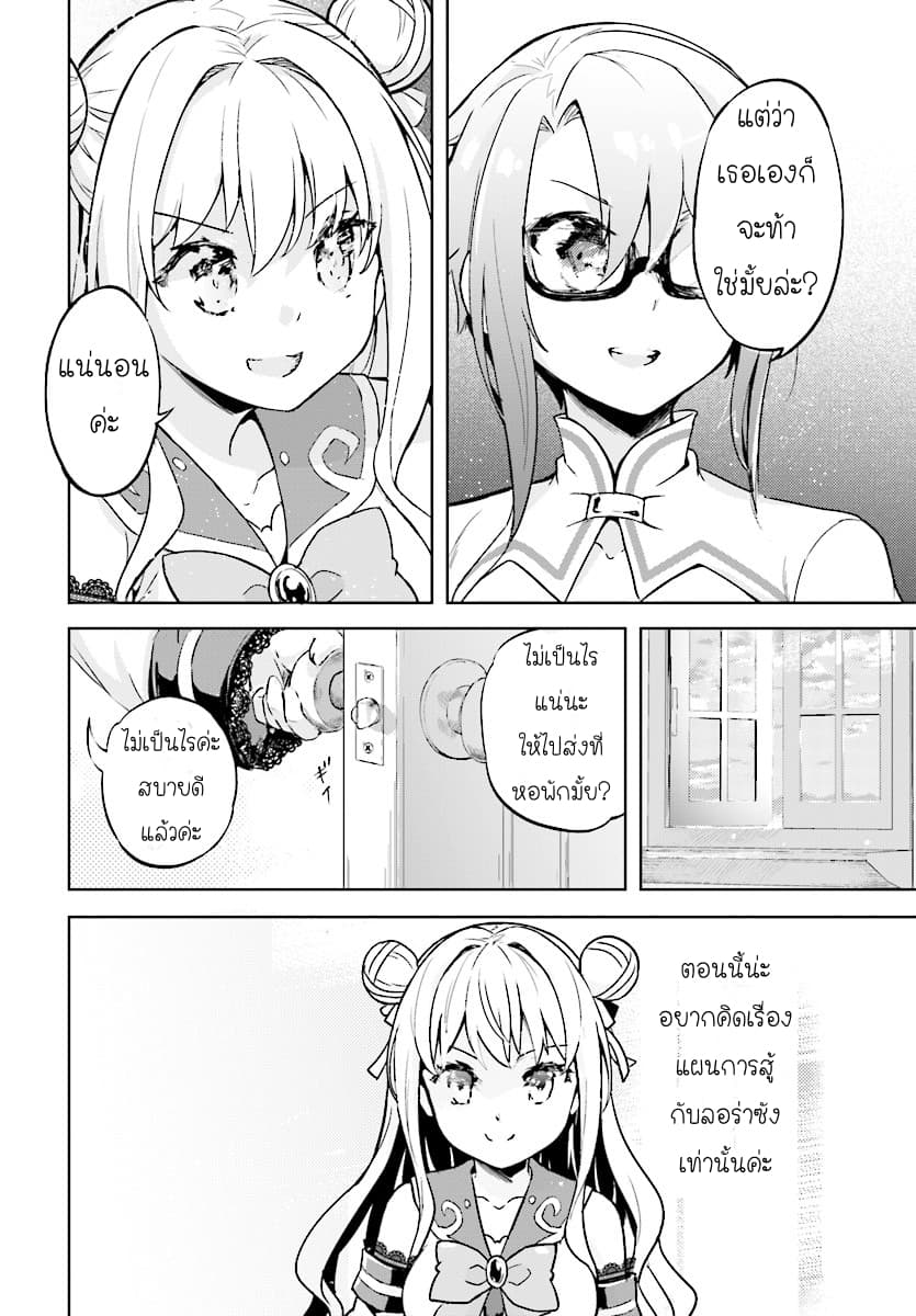 Kenshi o Mezashite Nyugaku Shitanoni Maho Tekisei 9999 Nandesukedo!? 6-เวลาหลังเลิกเรียนของสาวๆ