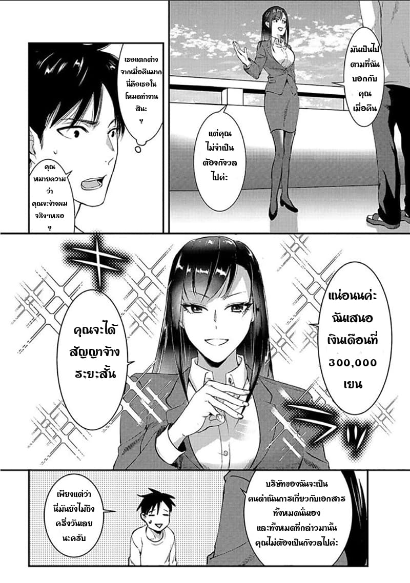 Tsuki 50-man moratte mo Ikigai no nai Tonari no Onee-san ni 30-man de Yatowarete "Okaeri" tte Iu Oshigoto ga Tanoshii 1-1