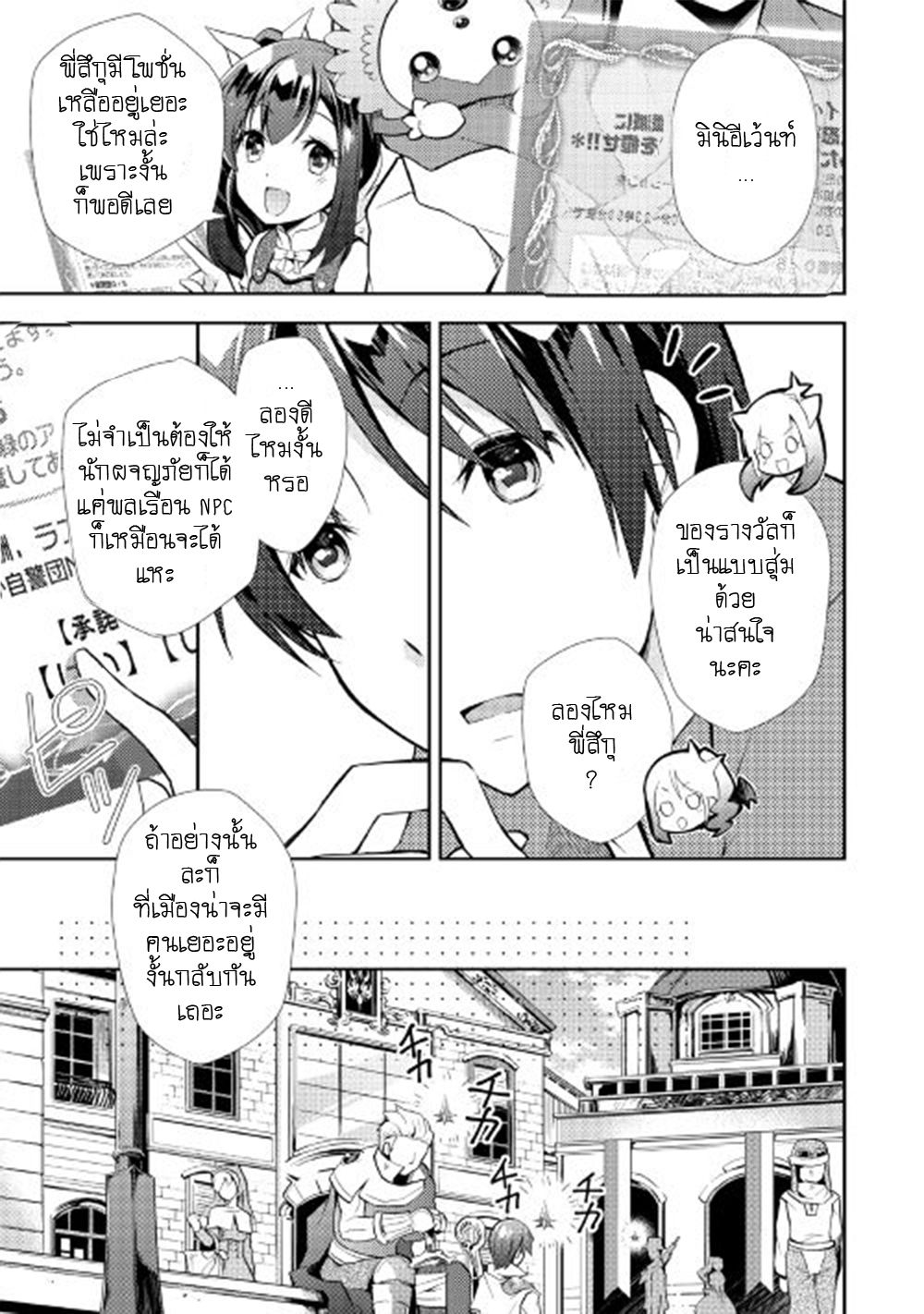 Nonbiri VRMMOki 7-ลองตั้งกระทู้ใหม่กัน