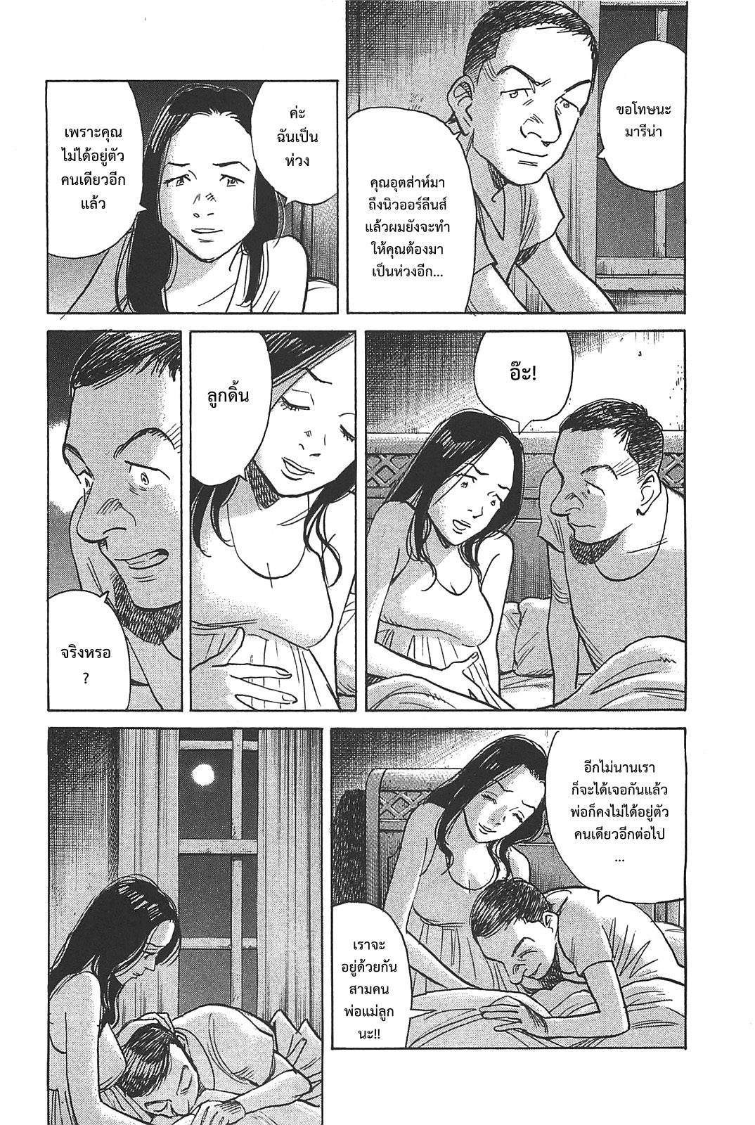 Billy Bat 54-อะไรบางอย่างบนดวงจันทร์