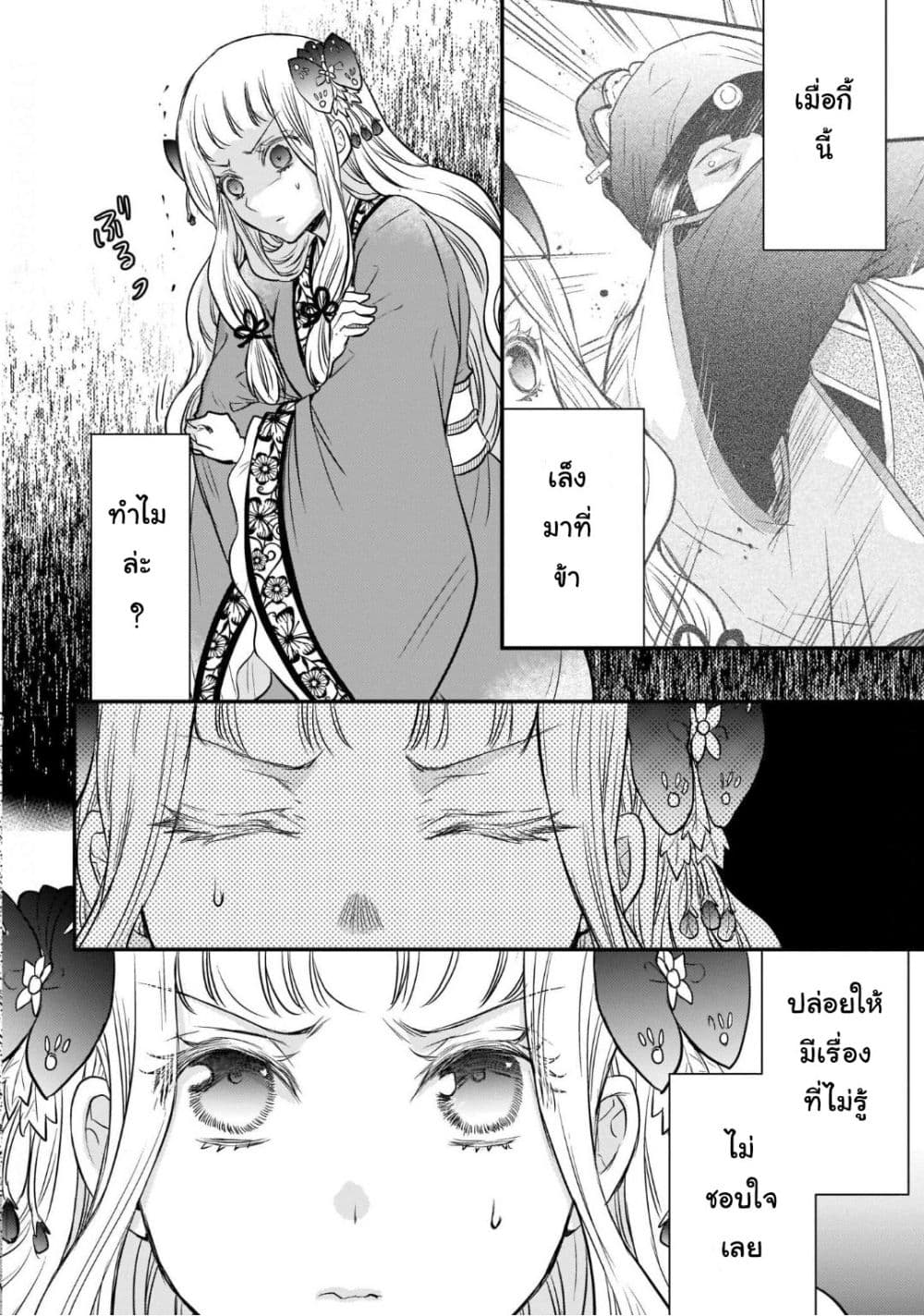 Gekkakoku Kiiden 11-11