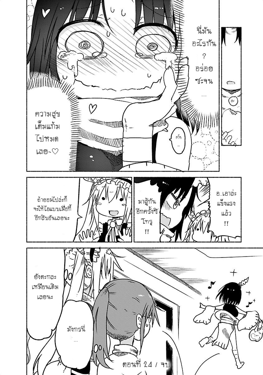 Kobayashi-san Chi no Maid Dragon สาวใช้มังกรของคุณโคบายาชิ 24-โทรุและเอลม่า