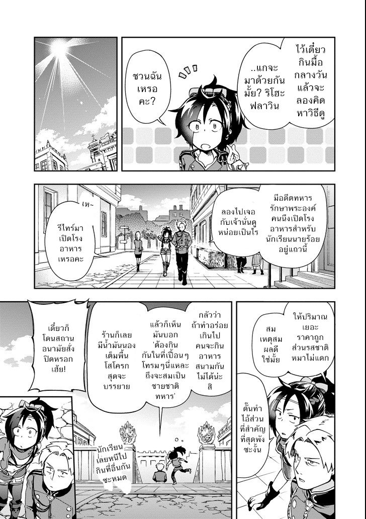 Tatoeba Last Dungeon Mae no Mura no Shounen ga Joban no Machi de Kurasu Youna Monogatari 5-ความผิดที่ผิดทางราวกับมีจ้าวแห่งปวงอสูรมามานอนกลิ้งอยู่ในมุมให้อาหารสวนสัตว์เลยก็มิปาน