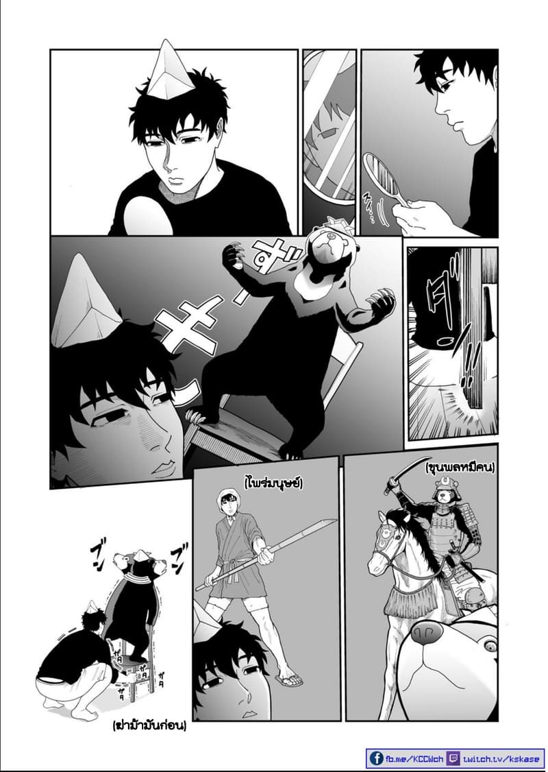 Boku no Malay-Guma 5-5