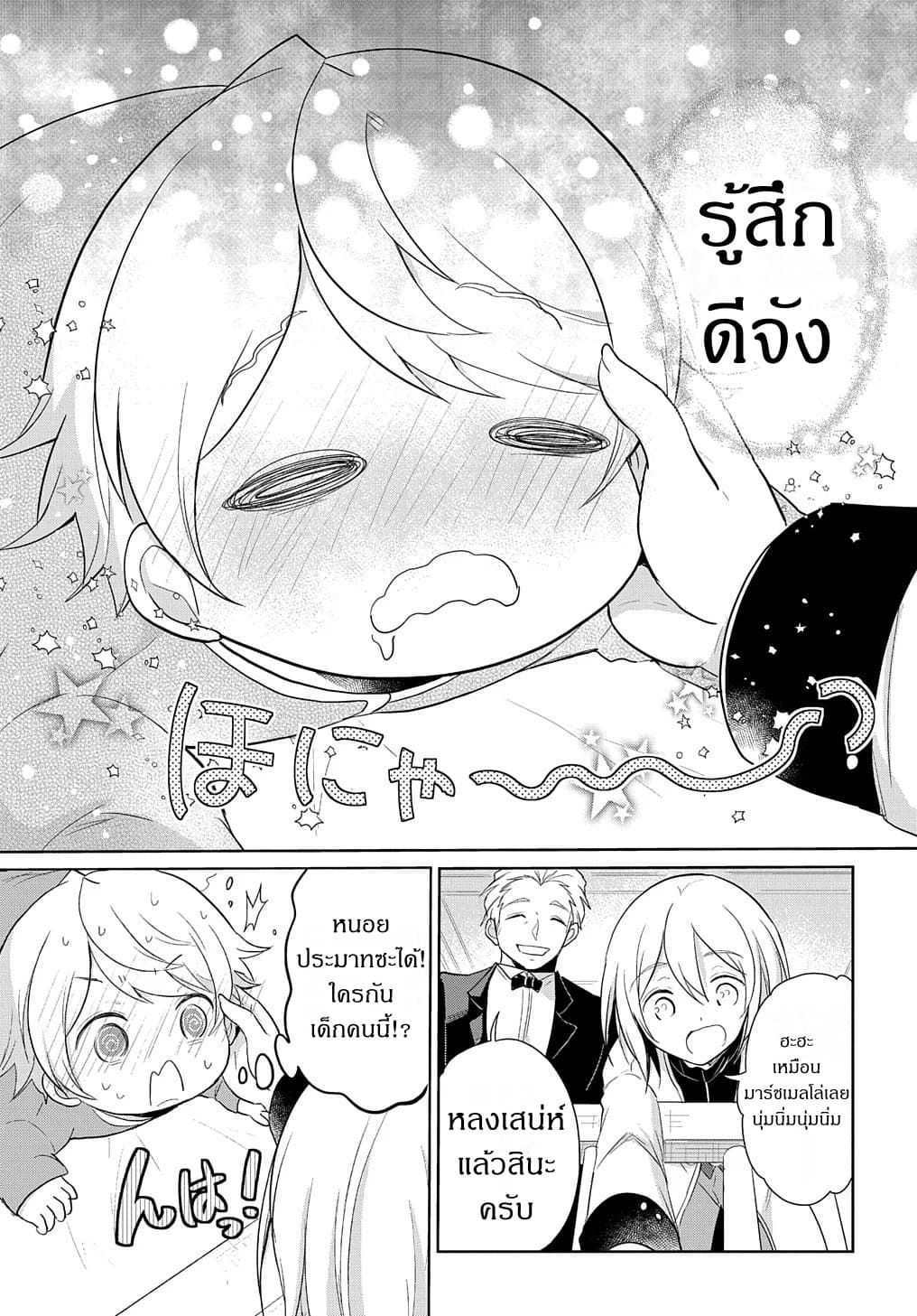 Tensei Youjo wa Akiramenai อีหนูสู้ชีวิต 1-1