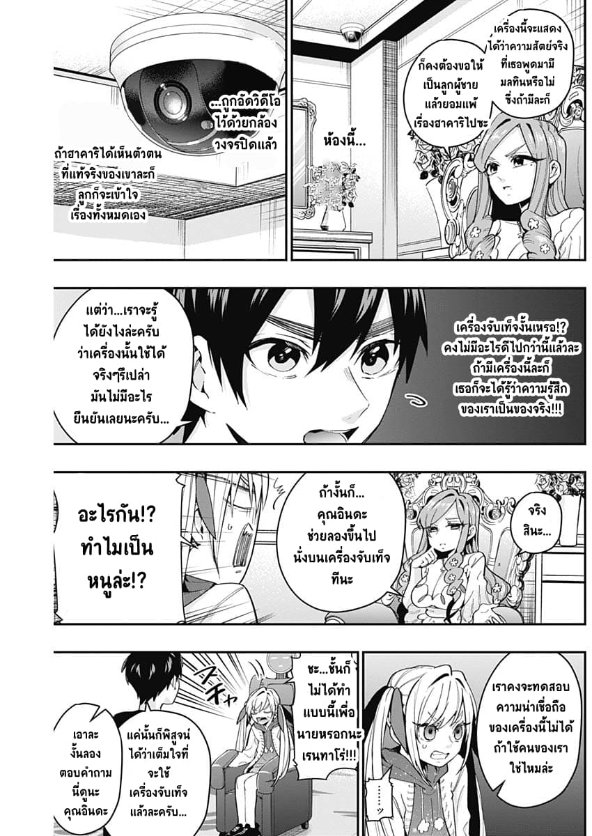 The 100 Girlfriends Who Really, Really, Really, Really, Really Love You 18-ศาลจับเท็จแม่มด