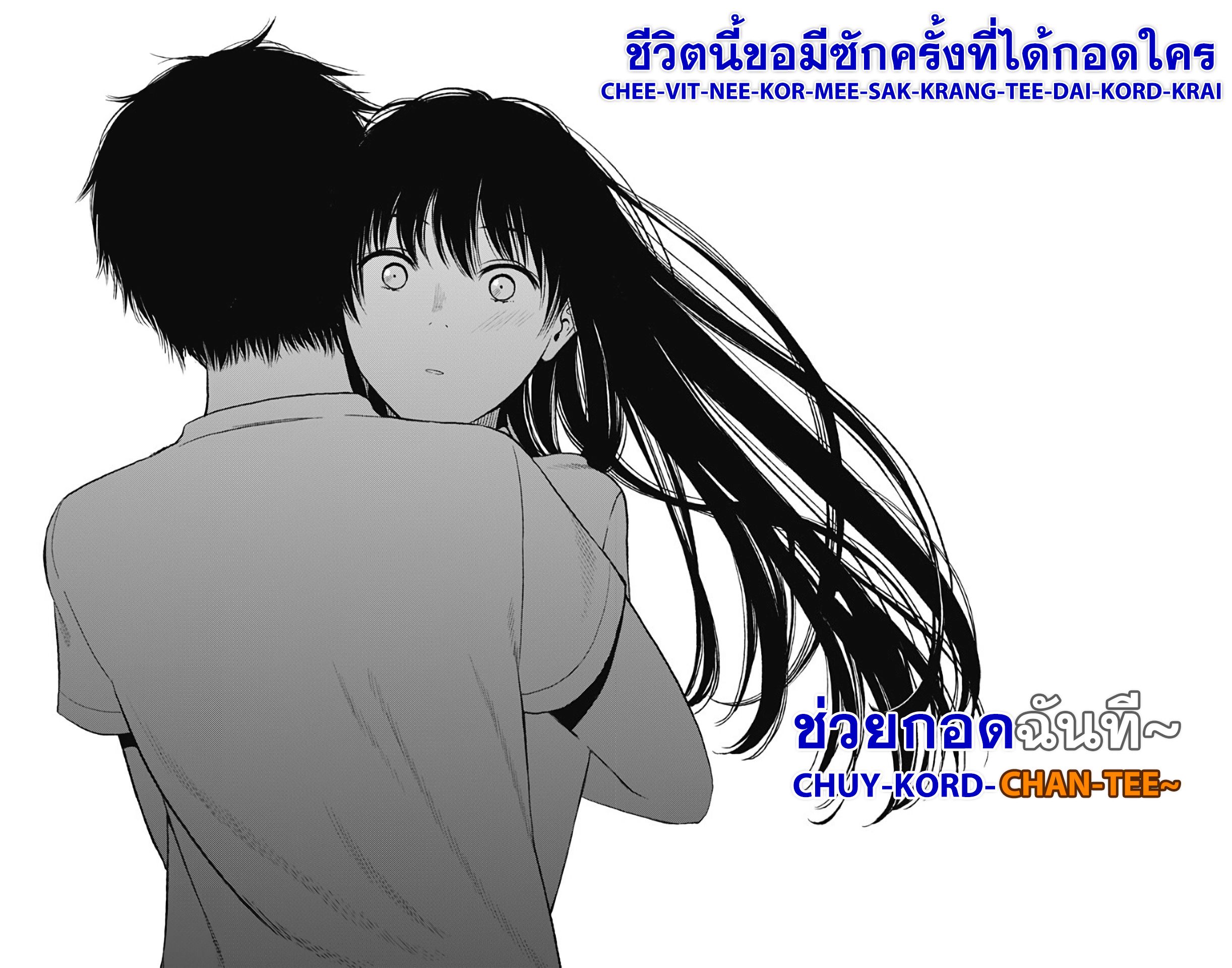 Jumyou wo Kaitotte Moratta. Ichinen ni Tsuki, Ichimanen de. 12-ความจริง
