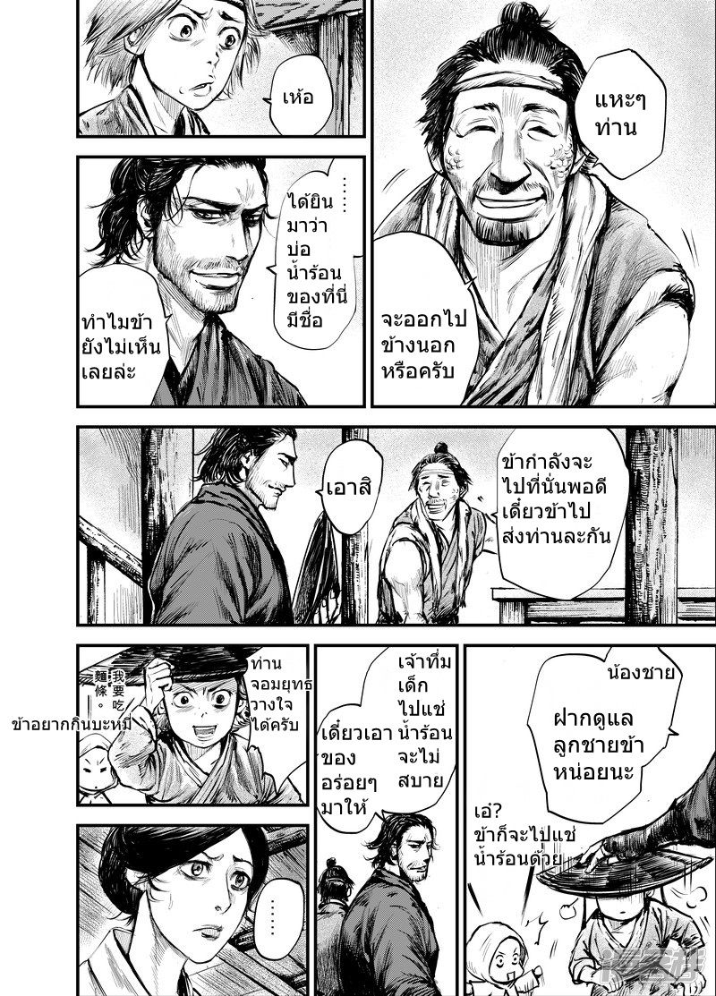 Blades of the Guardians 3-3