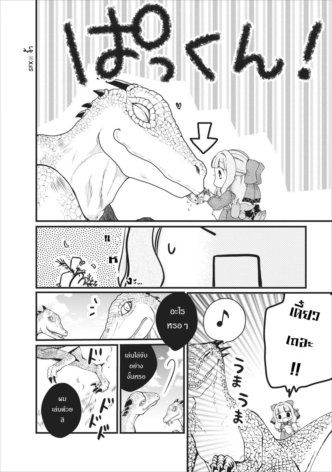 Isekai de Mofumofu Nadenade Suru Tame ni Ganbattemasu 4.2-4.2
