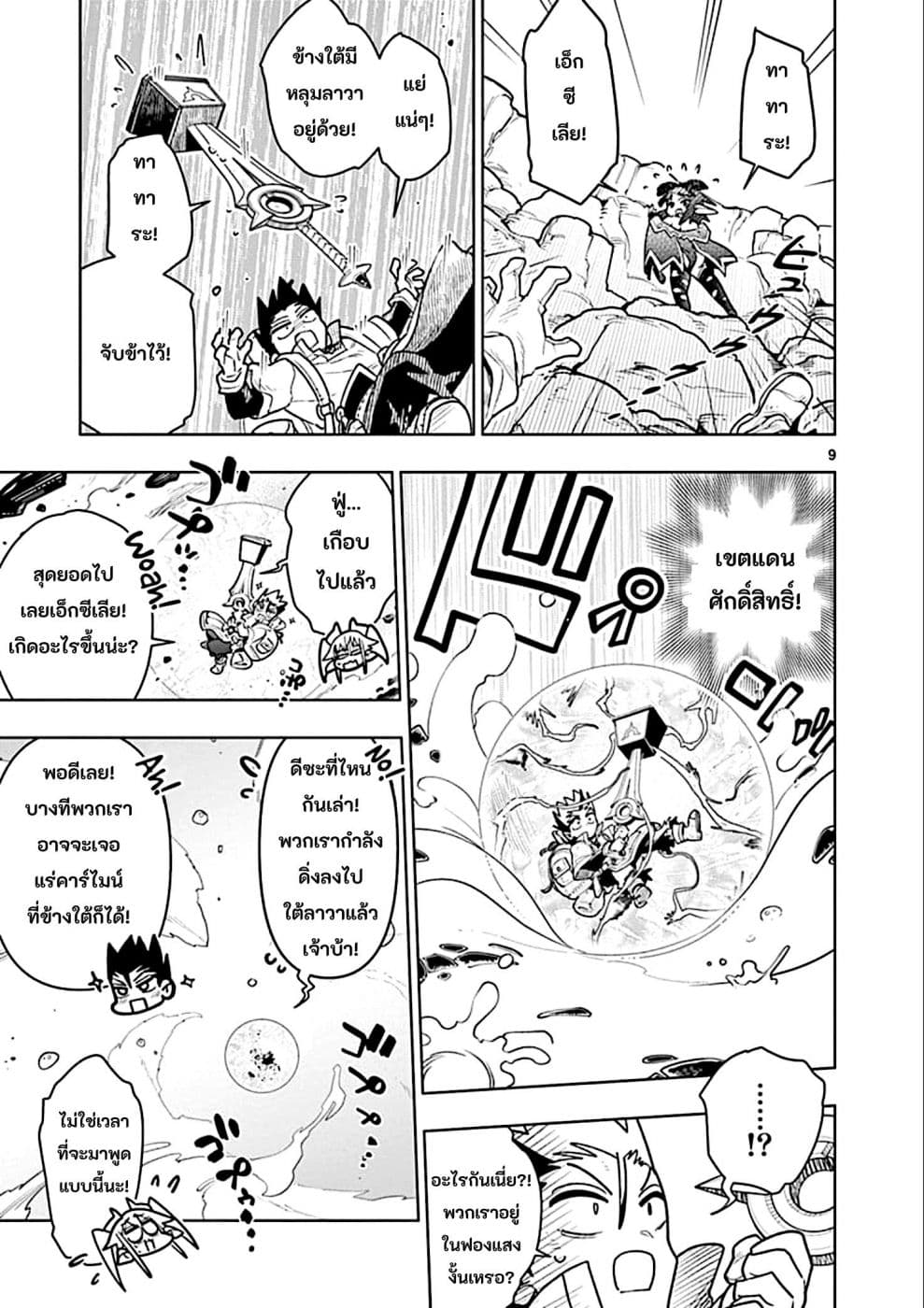 Nukenai Seiken-chan 27-27
