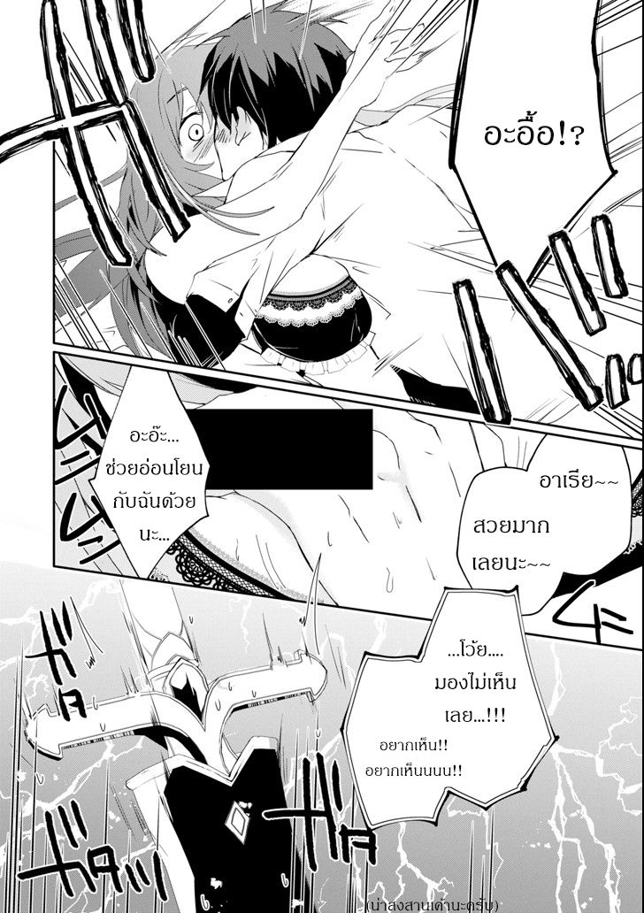 Mannen D-rank no Chuunen Boukensha, Yotta Ikioi de Densetsu no Ken wo Hikkonuku 8.2-การเดทครั้งแรก (2)