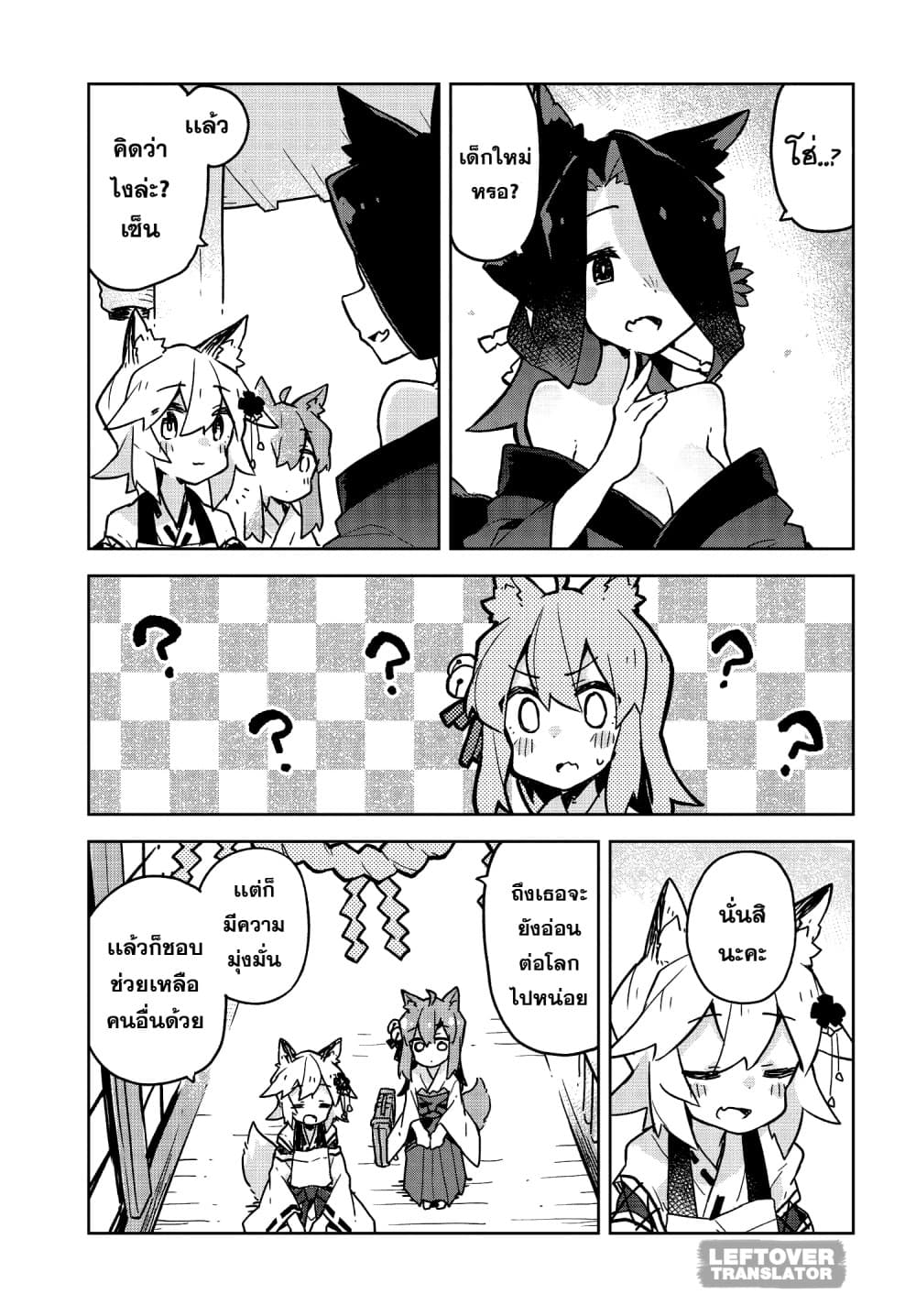 Sewayaki Kitsune no Senko-san เซ็นโกะซังเทพจิ้งจอกจอมป่วน 30-ฝึกเป็นเทพจิ้งจอก