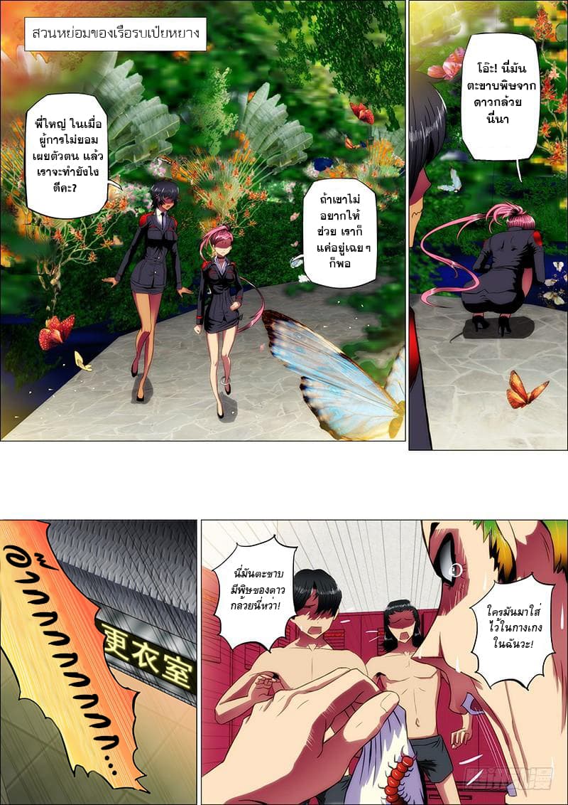 Iron Ladies 10-เธอไม่รู้อะไรบ้างเลย