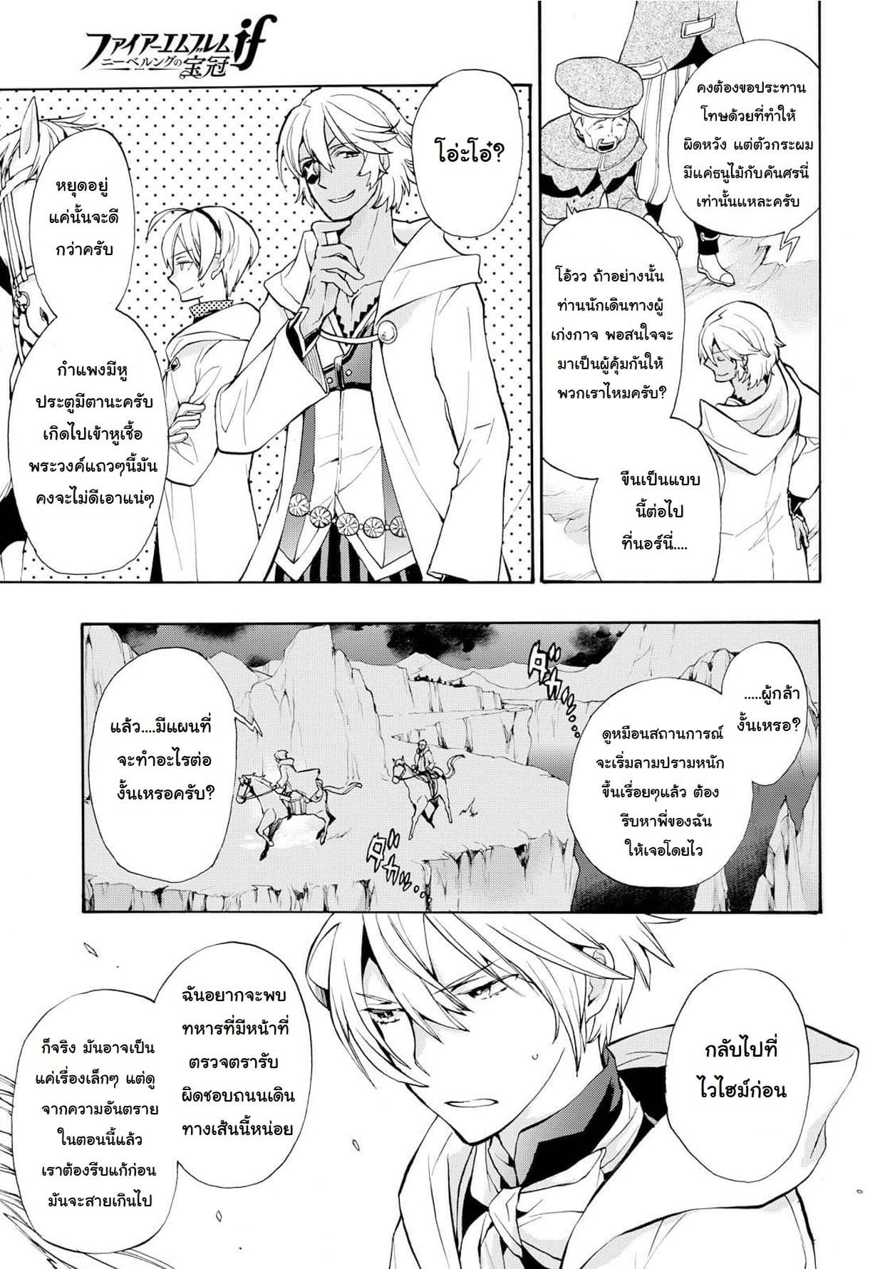 Fire Emblem if - Nibelung no Houkan 8-8