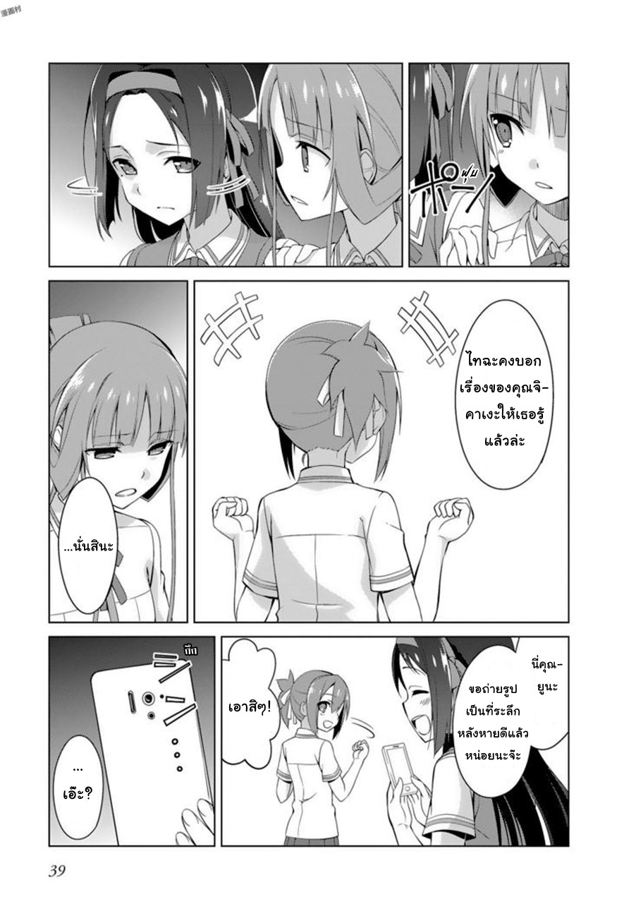 Nogi Wakaba wa Yuusha de Aru 17-17