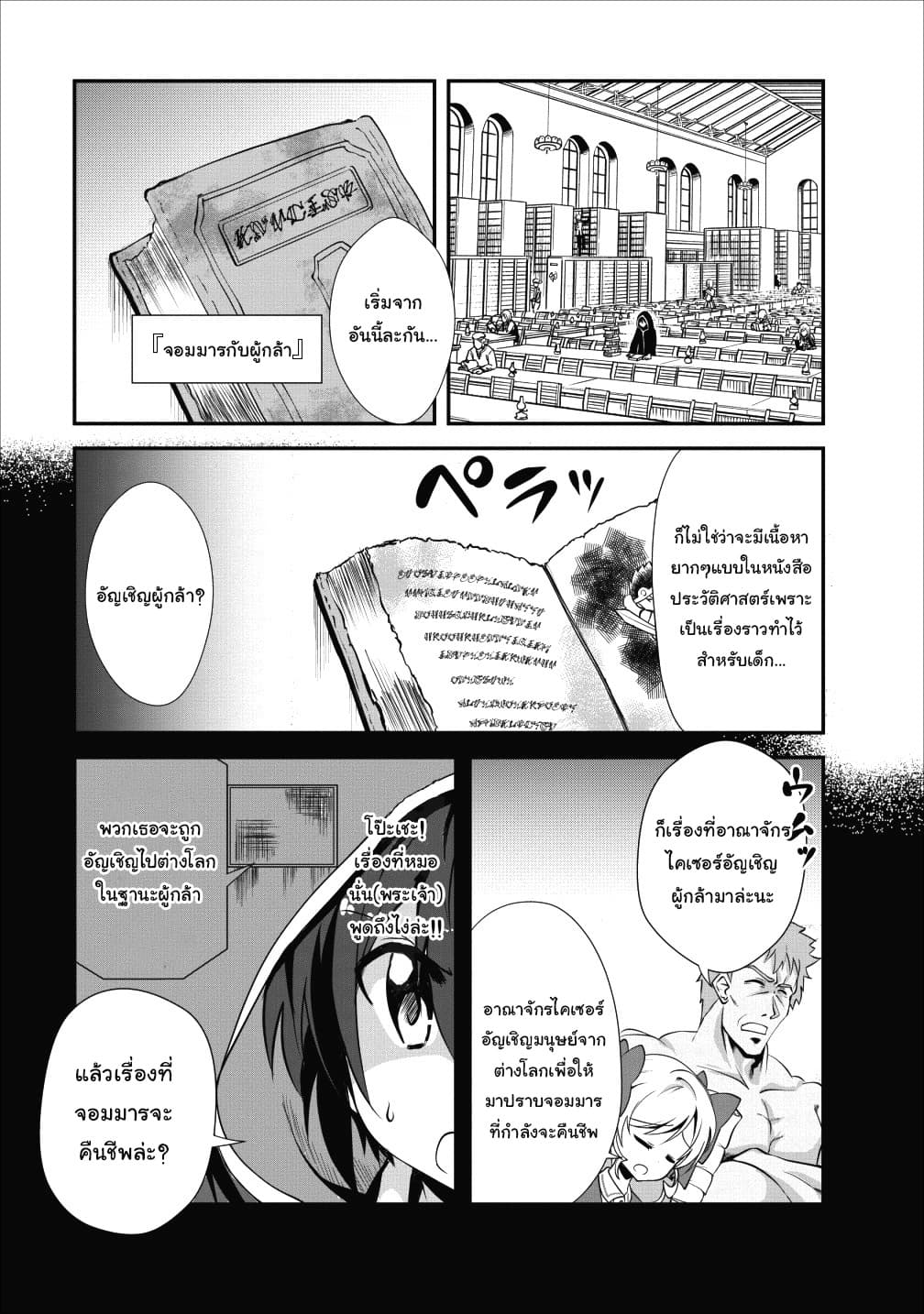 Shinka no Mi ~Shiranai Uchi ni Kachigumi Jinsei~ 13-13