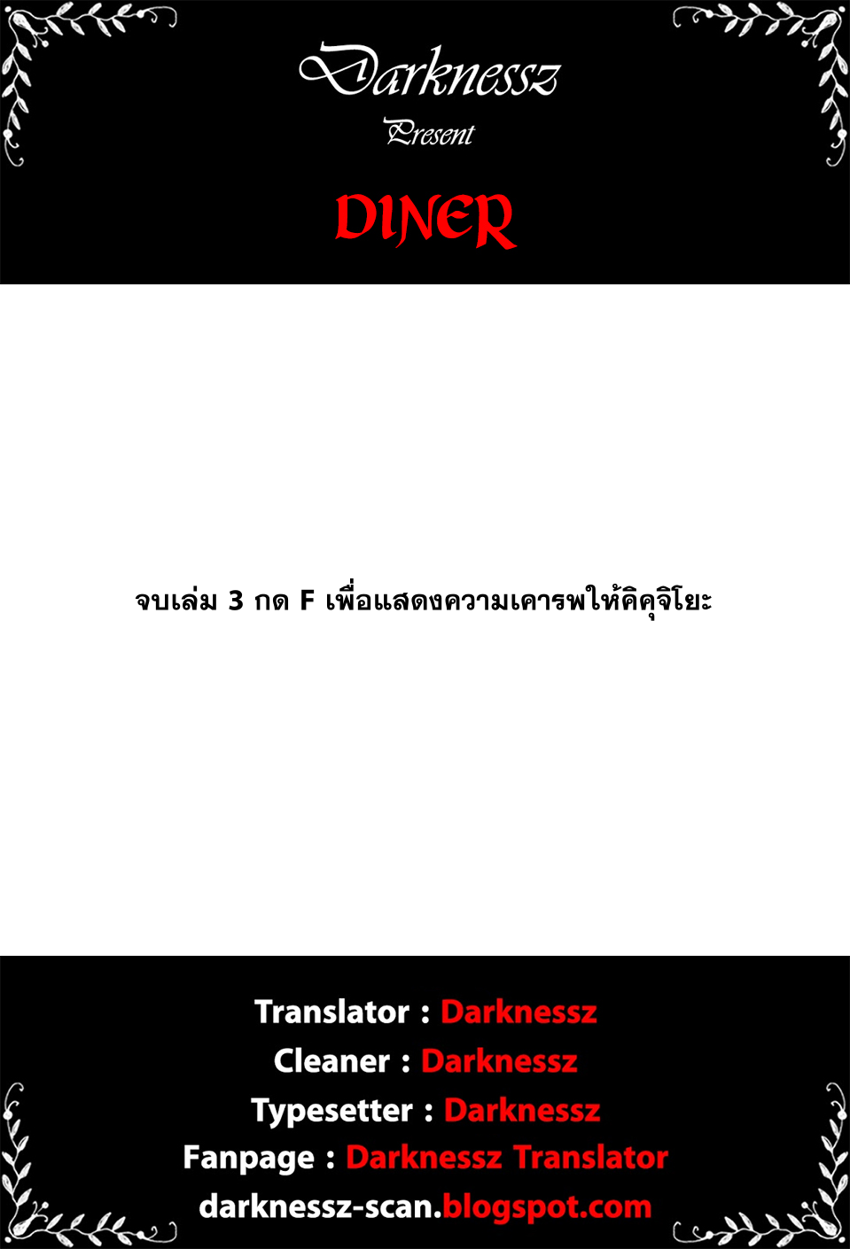 DINER 29-Sandra's Berry & Geisha MURCIÉLAGO (เบอร์รี่ของซานดรา & เกอิชา เมอร์ซีเอลาโก) (3)