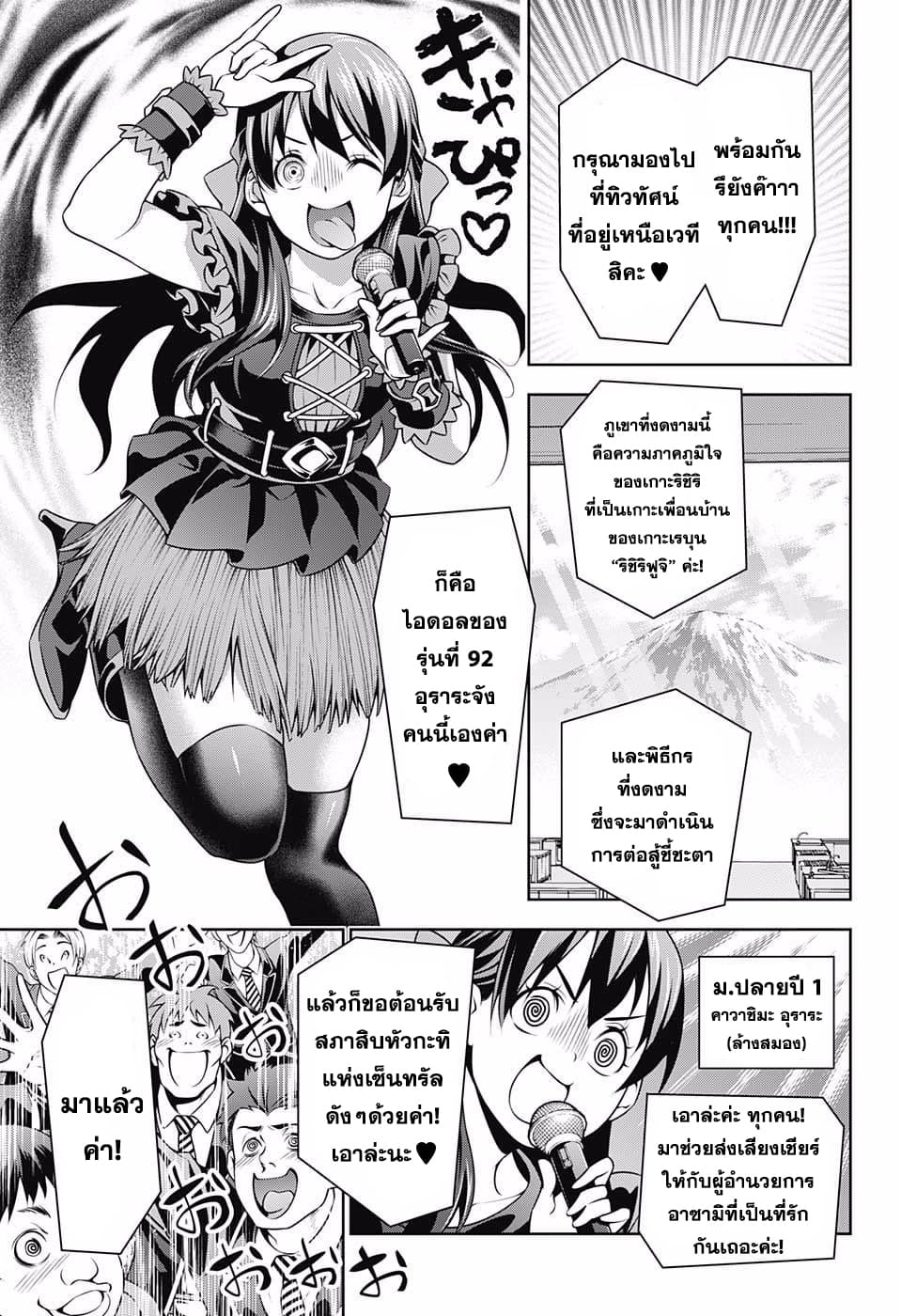 Shokugeki no Soma 206-ยินดีต้อนรับสู่สถานที่แห่งการต่อสู้ชี้ชะตา