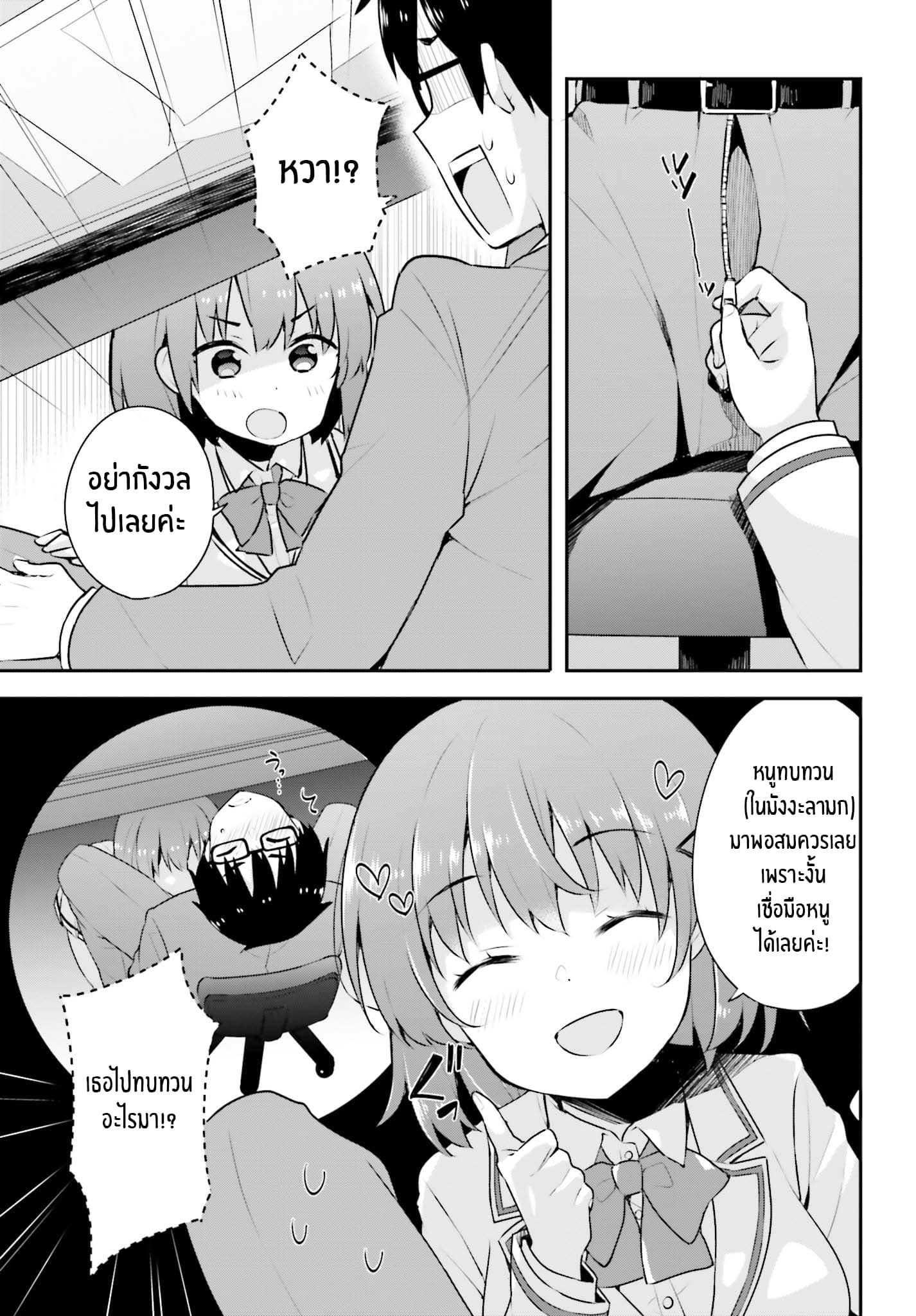 Koisuru Otome wa Eromanga ni Yume wo Miru 4-ค่ำคืนในห้องพักครู...