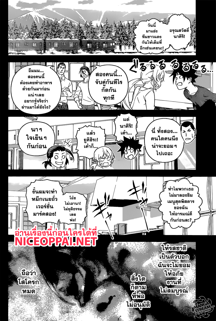 Shokugeki no Soma 259-วิธีการของพวกเขา