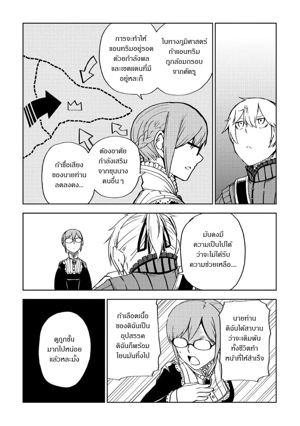 Isekai Tensei Soudouki 51-51