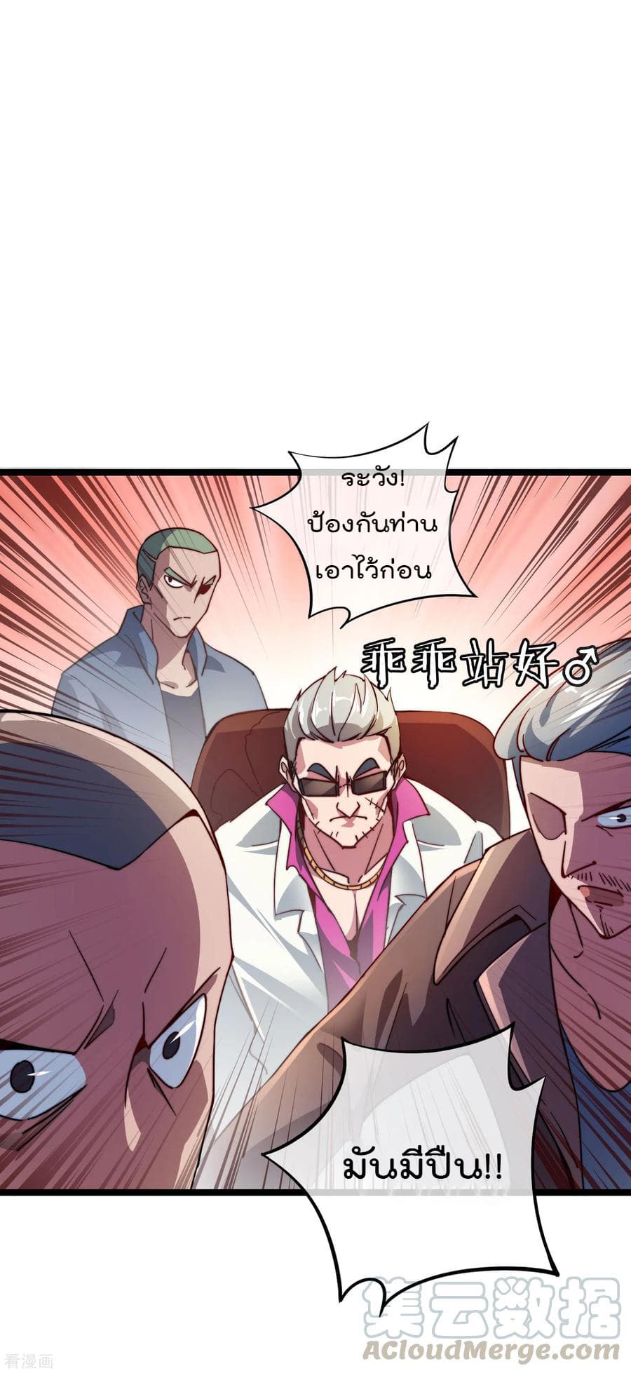 I am The Richest  in The World ข้านี่แหละจะรวยที่สุดในโลก! 20-20
