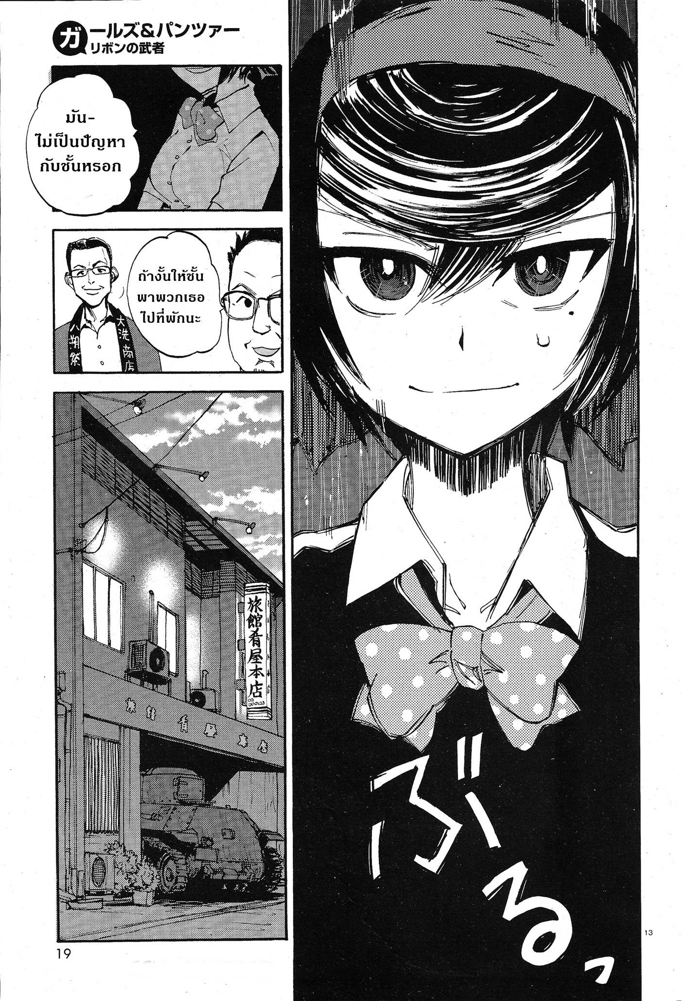 Girls Und Panzer: Ribbon Warrior 9-โออาไร,ความท้าทายในหน้าร้อน