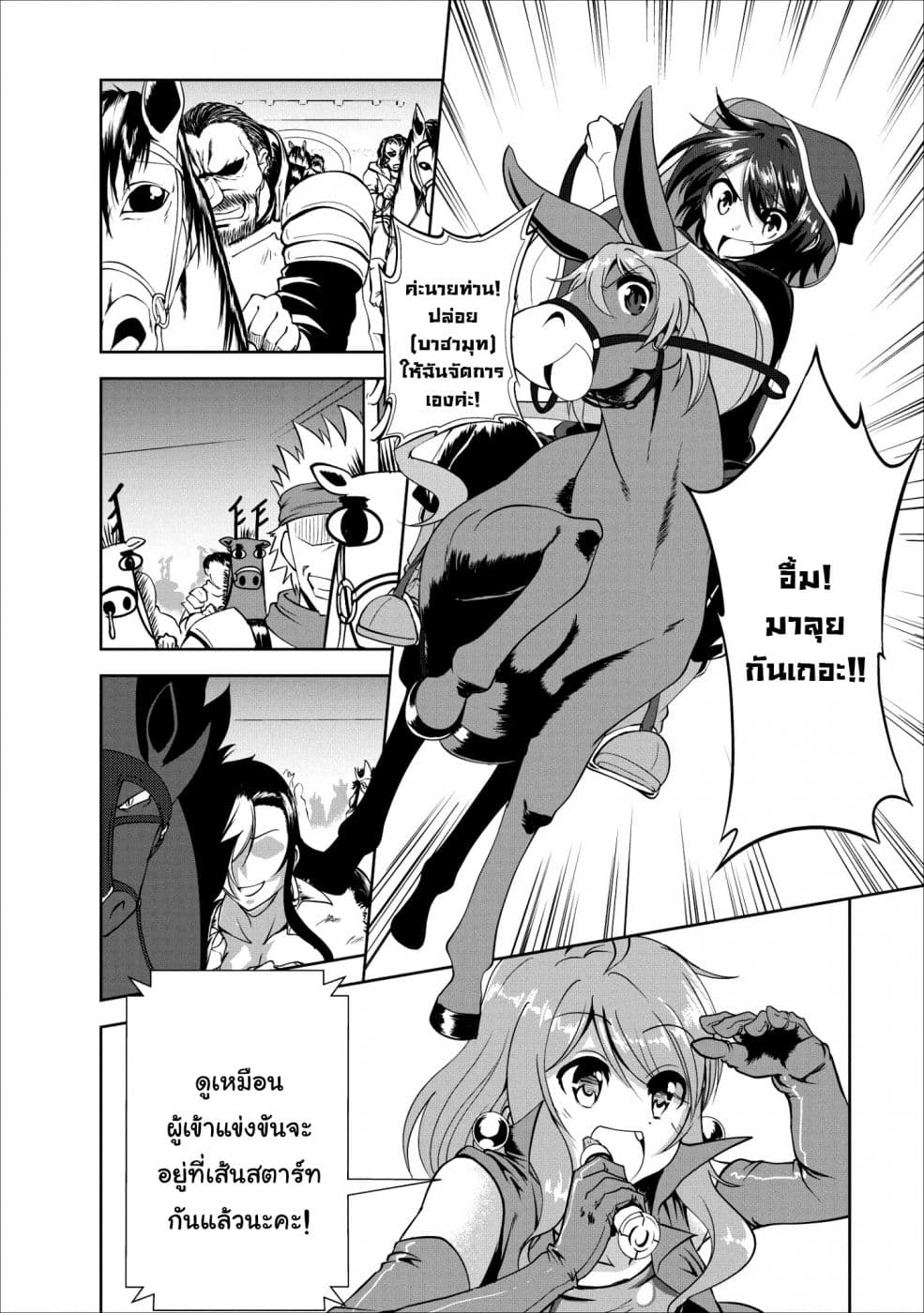 Shinka no Mi ~Shiranai Uchi ni Kachigumi Jinsei~ 16-การแข่งชิงถ้วยเมืองหลวง