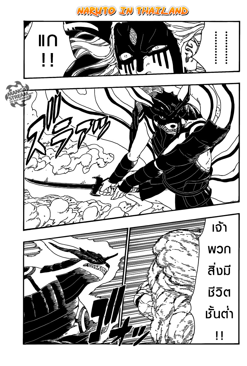 Boruto 8-นายต้องทำ