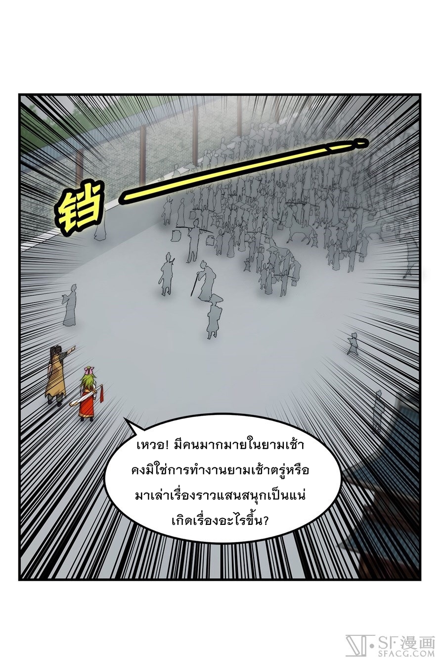 The Master of Martial Arts Retired Life ชีวิตหลังปลดเกษียณของปรมาจารย์แห่งศิลปะการต่อสู้ 29-29