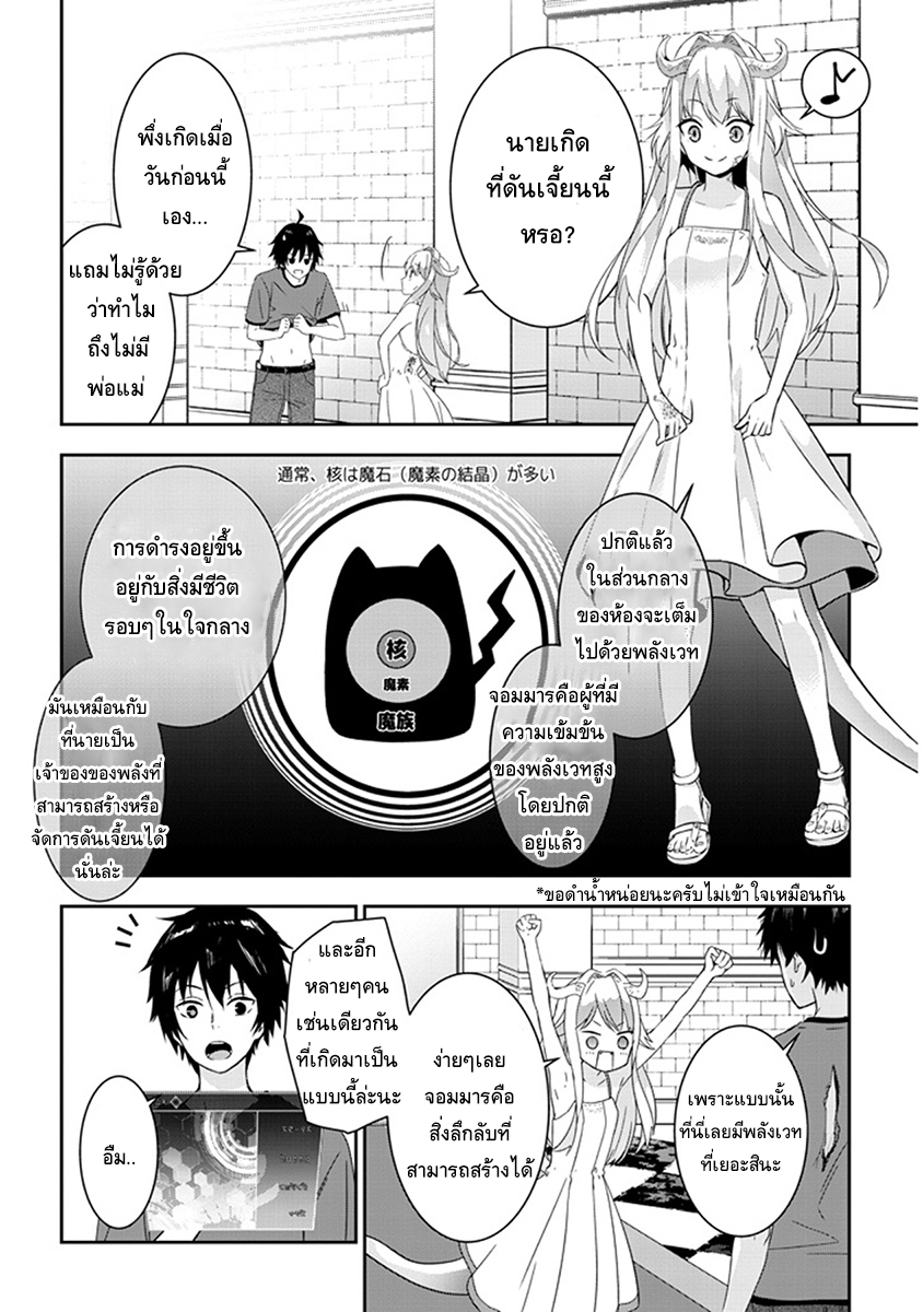 Maou ni Natta node, Dungeon Tsukutte Jingai Musume to Honobono suru จู่ๆก็ได้เป็นจอมมารแล้วไปสร้างดันเจี้ยนกับสาวที่ต่างโลก 1.2-1.2
