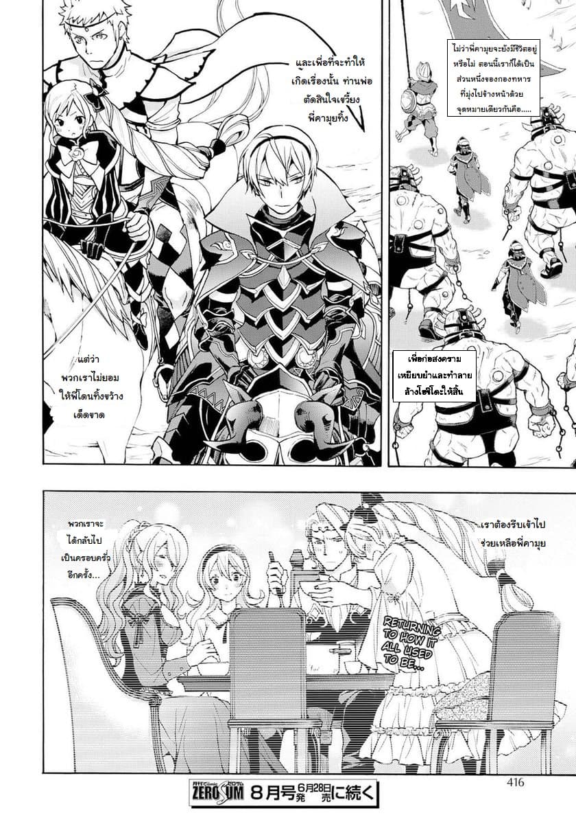 Fire Emblem if - Nibelung no Houkan 5-5