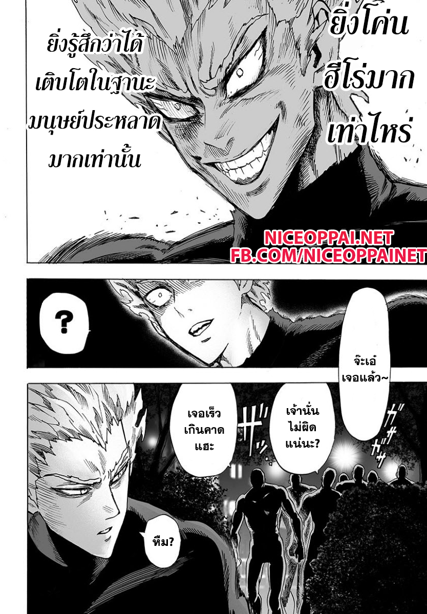 One Punch Man 45-ล่าฮีโร่