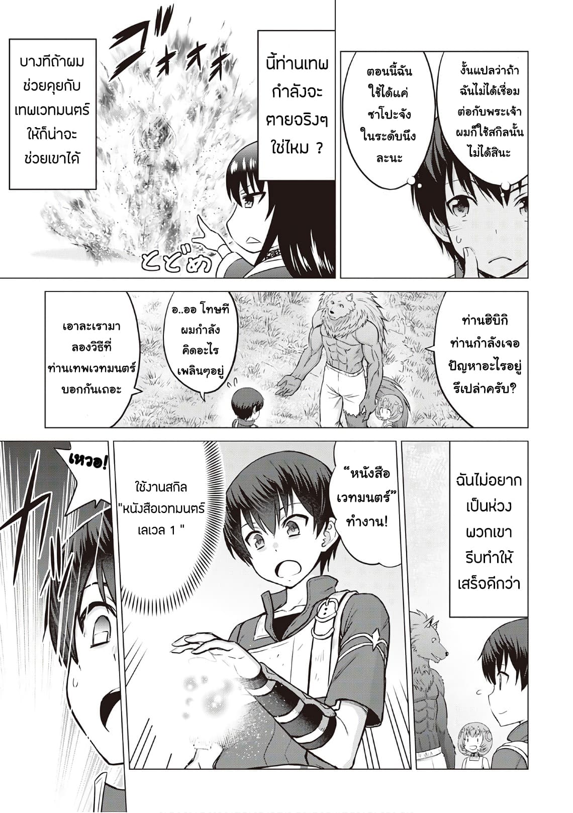 Saikyou no Shokugyou wa Yuusha demo Kenja demo naku Kanteishi (Kari) rashii desu yo? 8-8