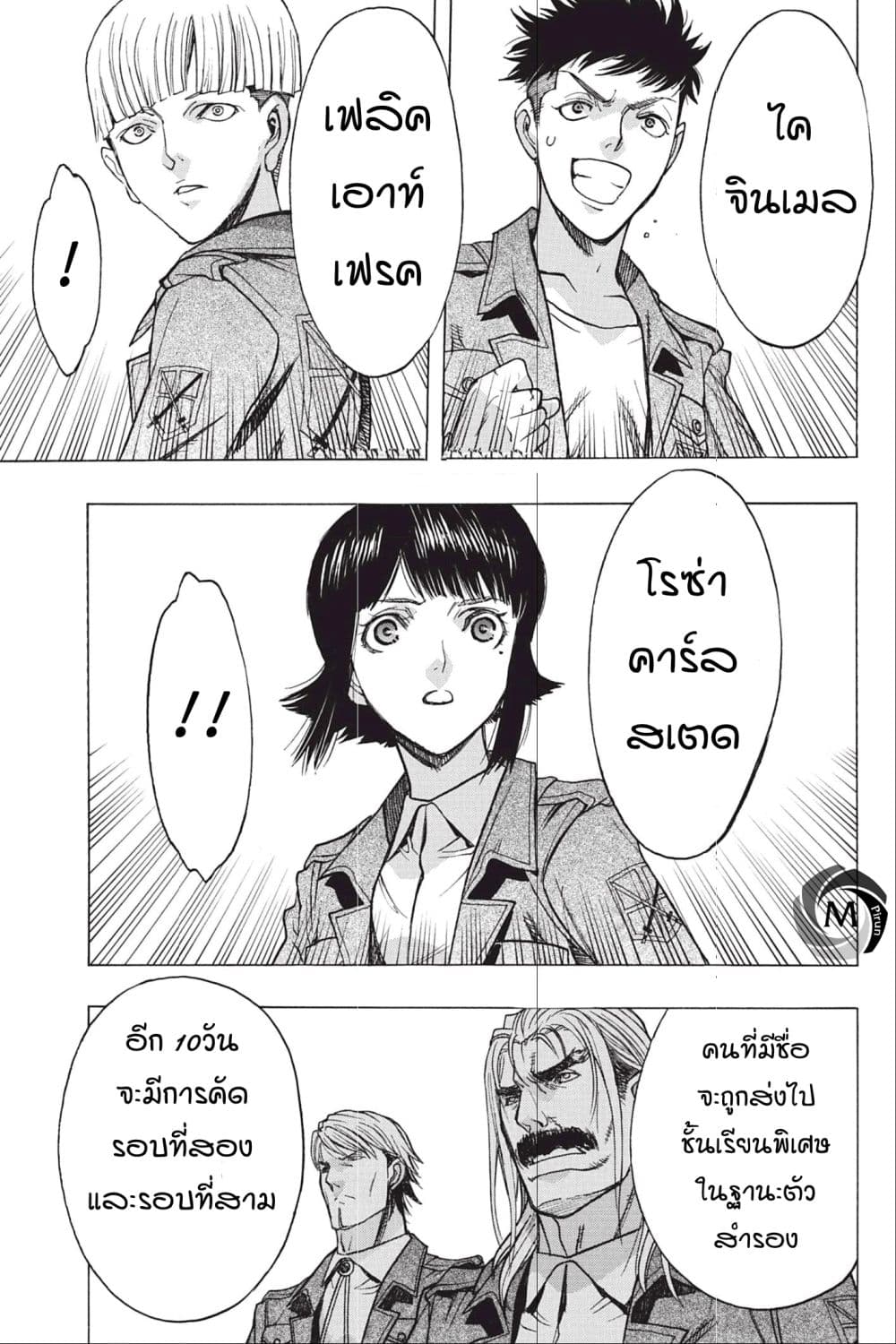 Attack on Titan - Before the Fall 48-เหตุผลในการต่อสู้