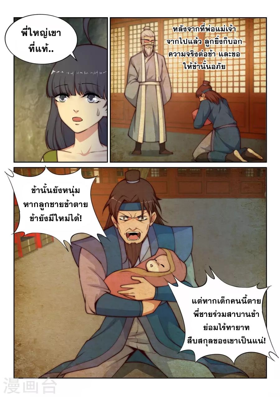 Against the Gods อสูรพลิกฟ้า 27-27
