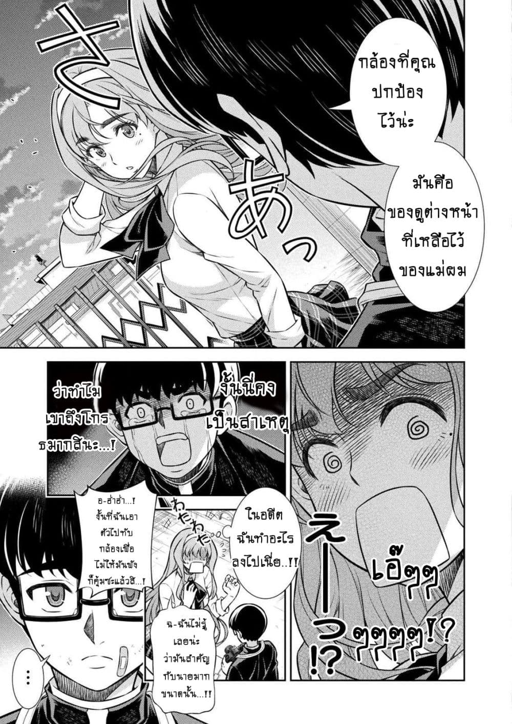 Silver Plan to Redo From JK สาวมัธยมปลายย้อนเวลาพลิกอนาคตแก้พิษเศรษฐกิจ 5-ความสามารถของฉัน (1)