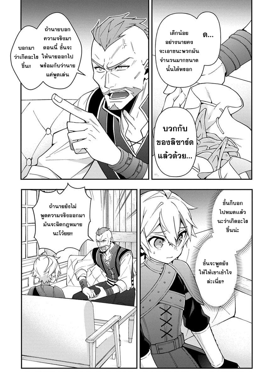 Tensei Kizoku no Isekai Boukenroku ~Jichou wo Shiranai Kamigami no Shito~ 19-19