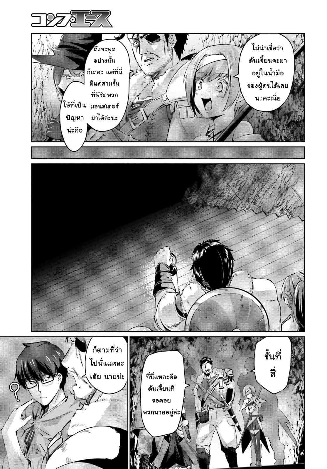 Ihoujin, Dungeon ni Moguru การสำรวจดันเจี้ยนของชาวต่างแดน 4-การพบปะ
