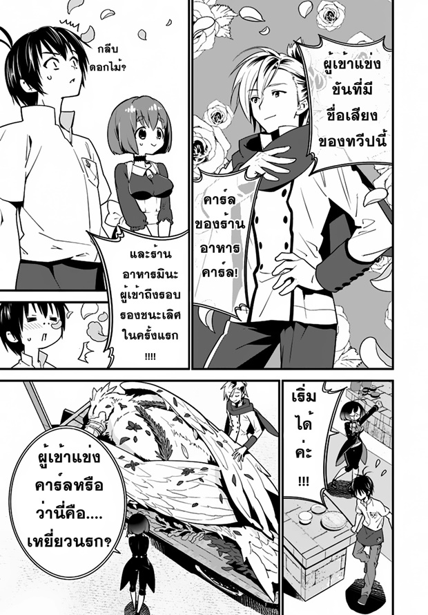 Isekai desu ga Mamono Saibai shiteimasu. 10-ร้านอาหารมินะ