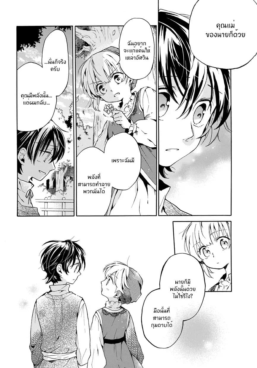 The Grim Reaper and an Argent Cavalier 0.1-อารัมภบทที่ 1