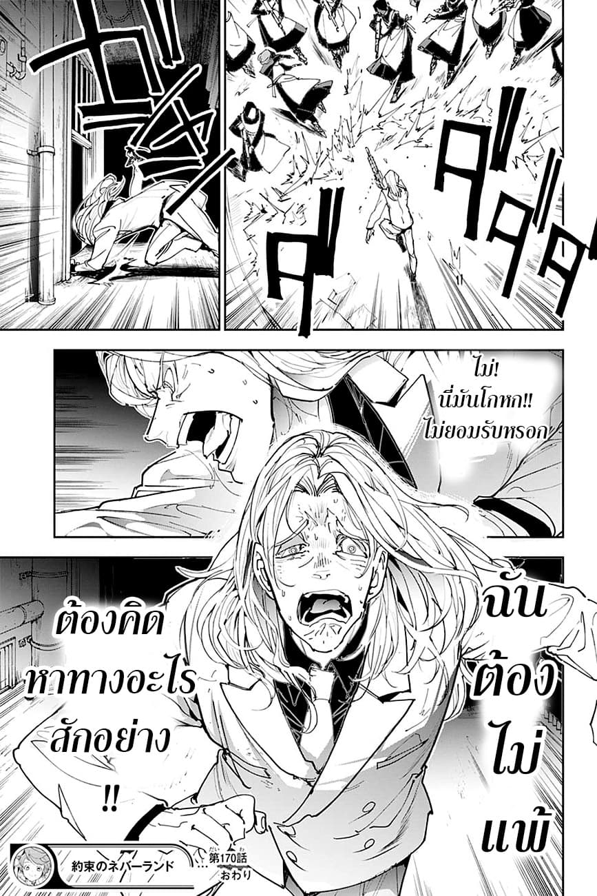 The Promised Neverland 170-ด้วยกัน