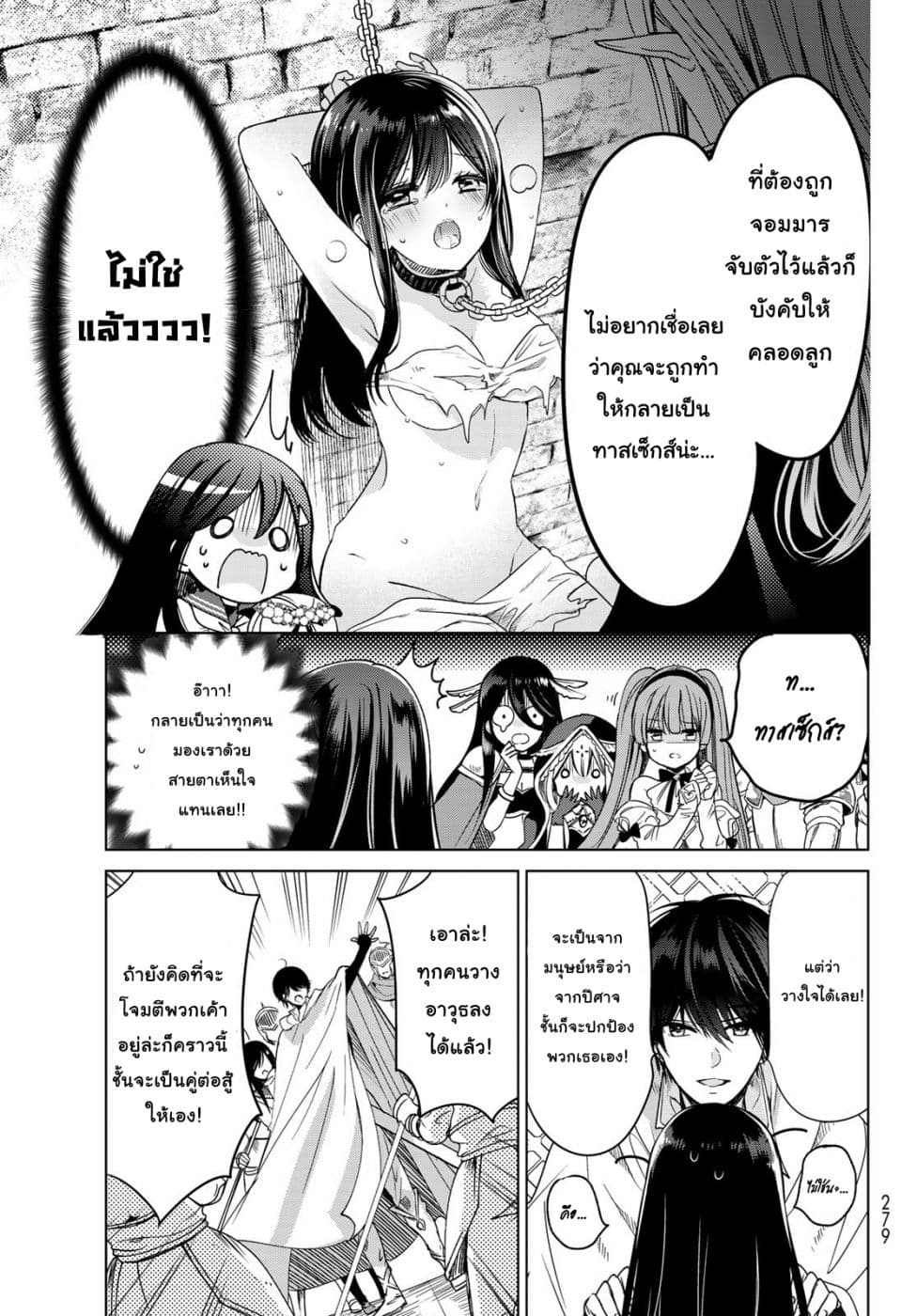 Isekai de Saikyo Mao no Kodomotachi 10 nin no Mama ni Natchaimashita 6-ไปที่เมืองของมนุษย์มาค่ะ