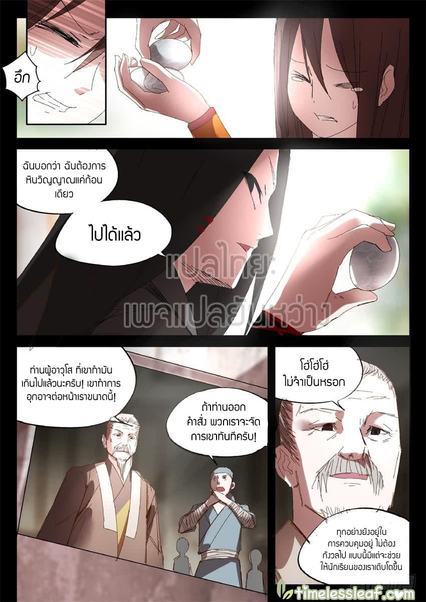Master of Gu เทพปีศาจ​หวนคืน 23-23