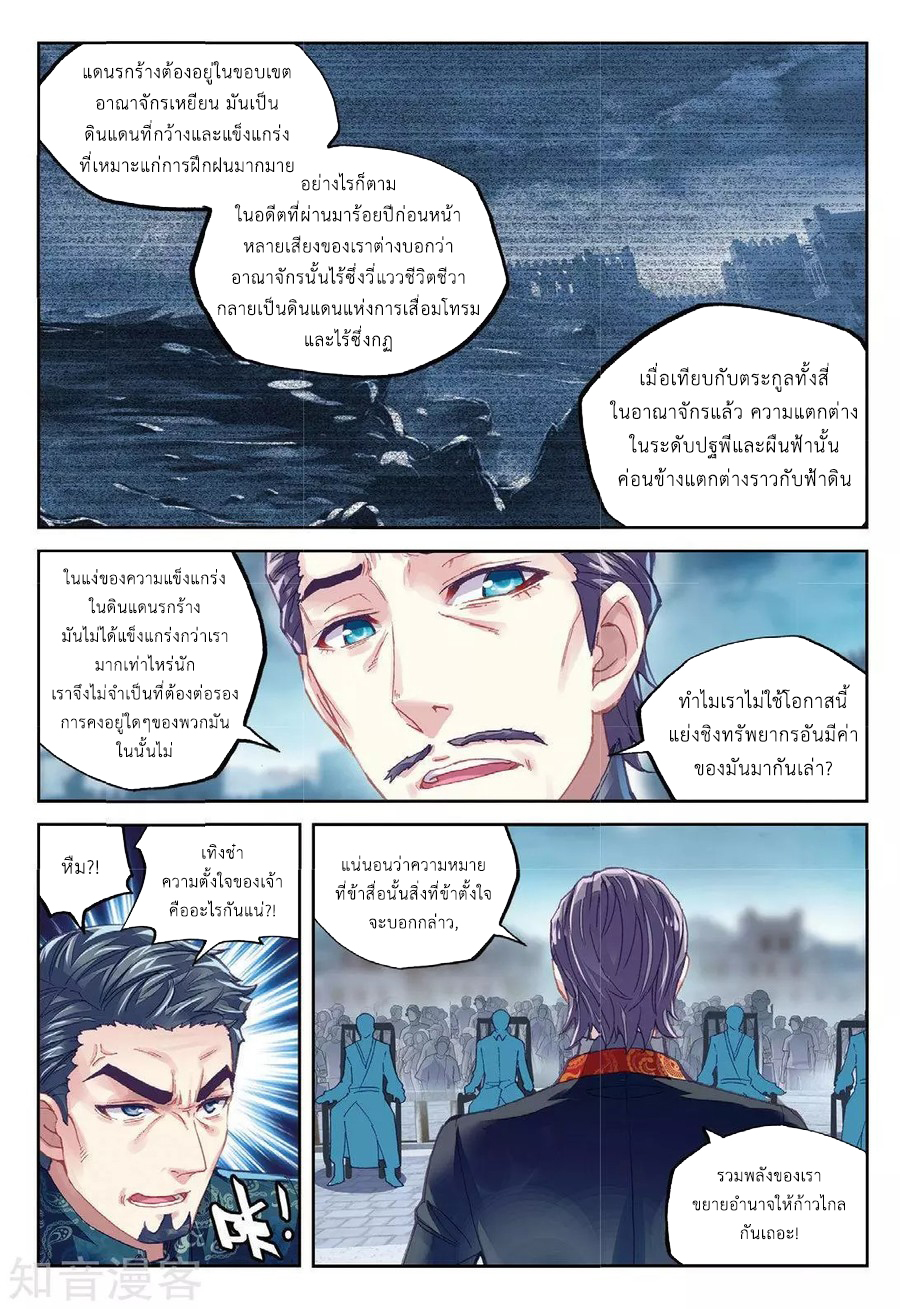 Wu Dong Qian Kun 77-ช่วยเหลือฮ่าวน้อย!