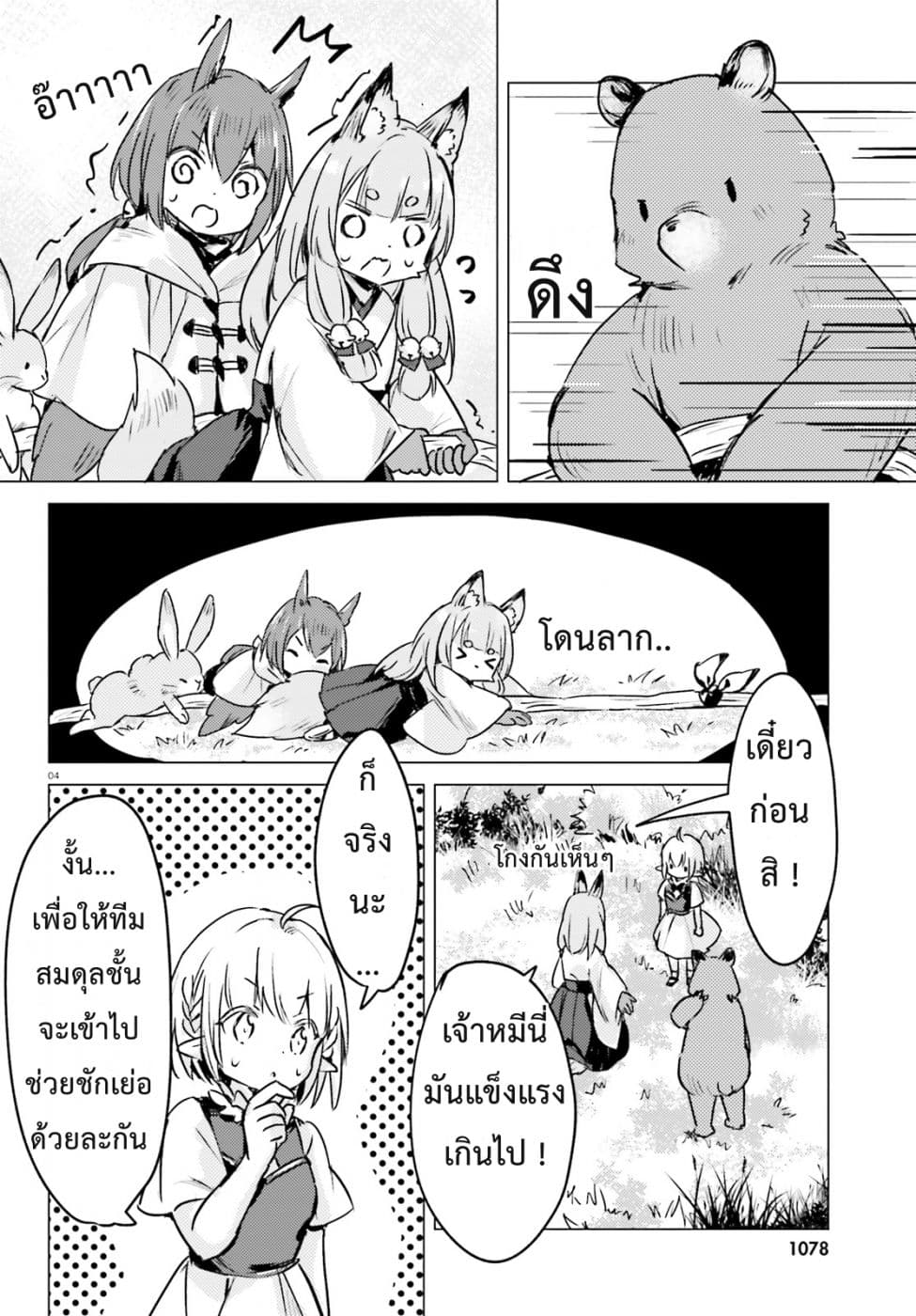 Chiisana Mori no Ookami-chan 6-6